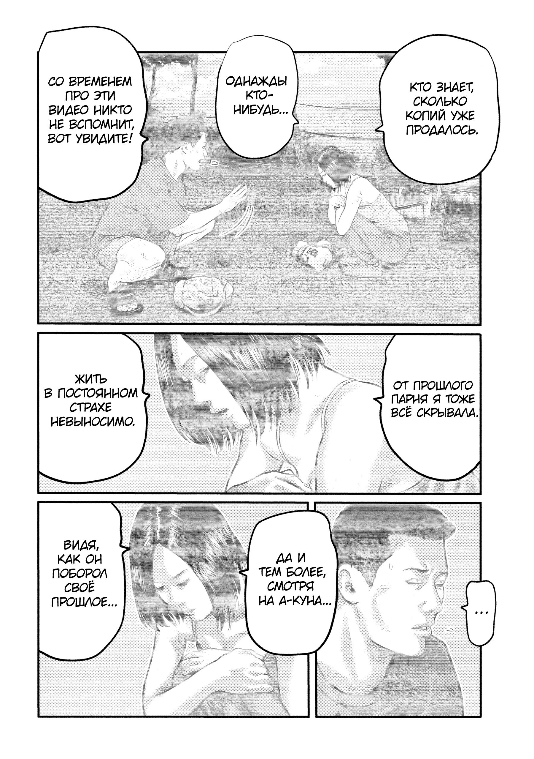 Манга Басня: Третья тайна - Глава 35 Страница 4