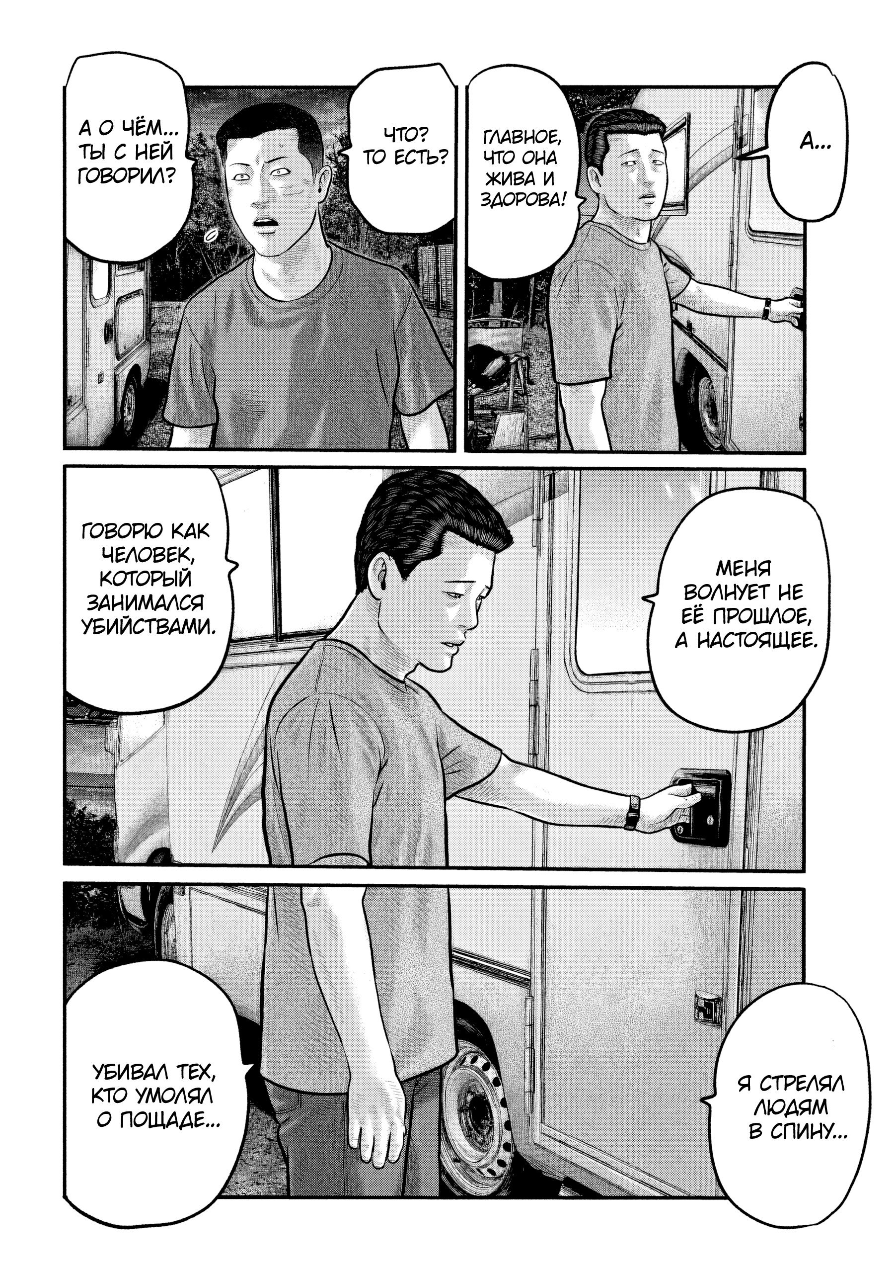 Манга Басня: Третья тайна - Глава 35 Страница 13