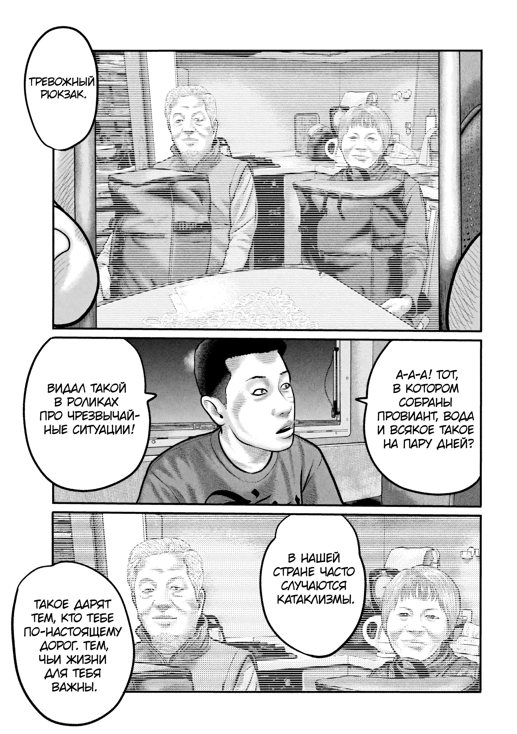 Манга Басня: Третья тайна - Глава 35 Страница 18