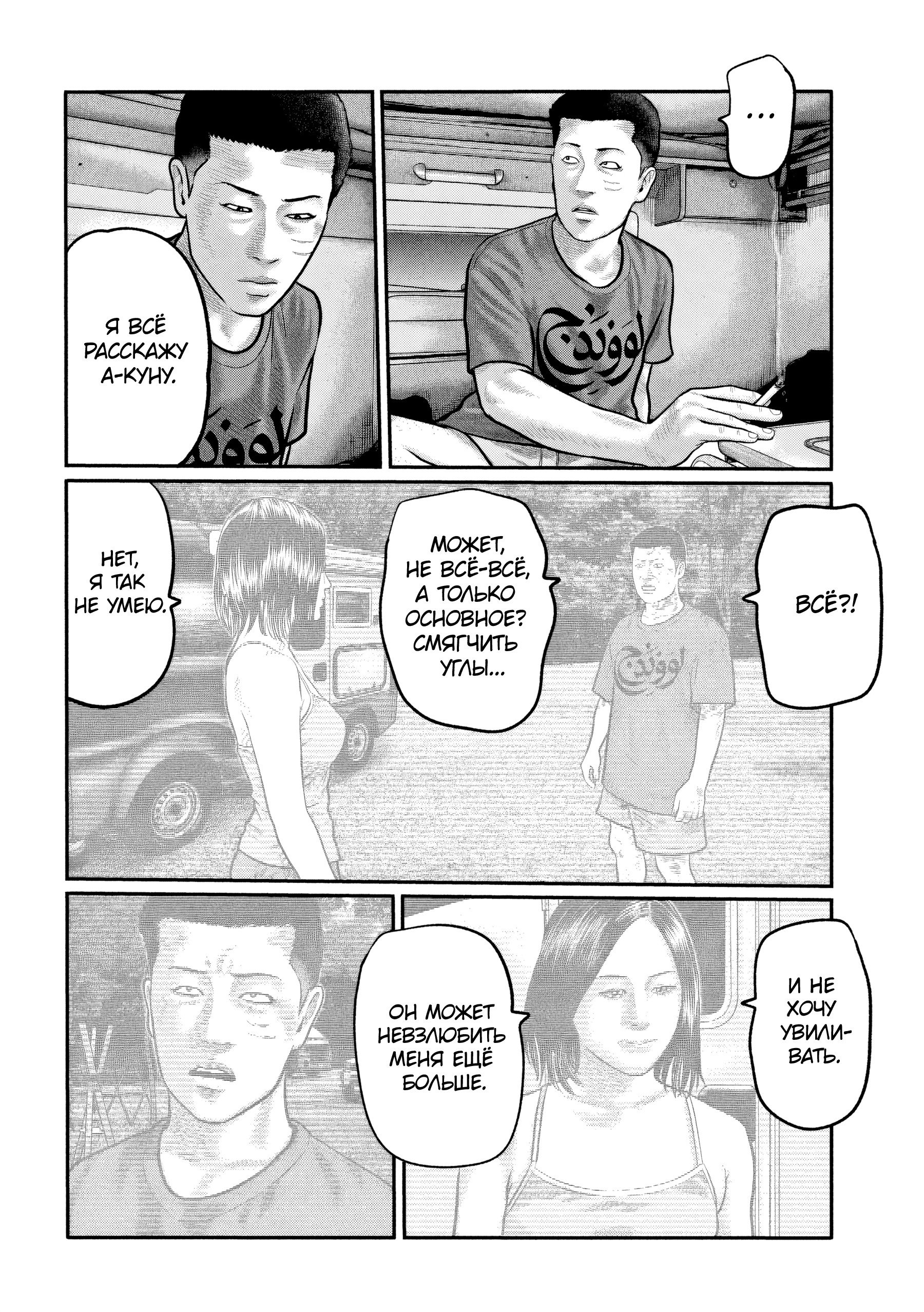 Манга Басня: Третья тайна - Глава 35 Страница 8