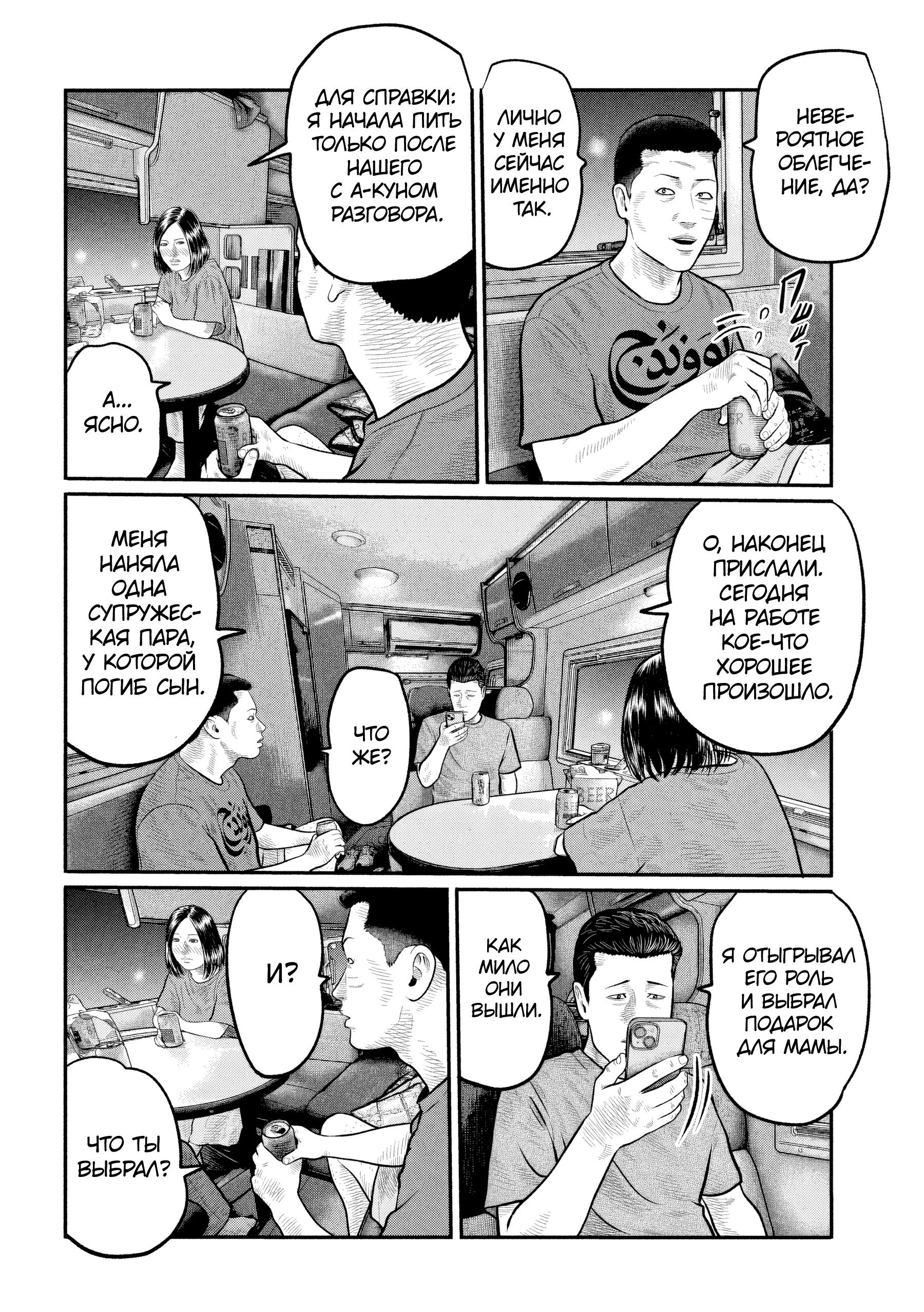 Манга Басня: Третья тайна - Глава 35 Страница 17