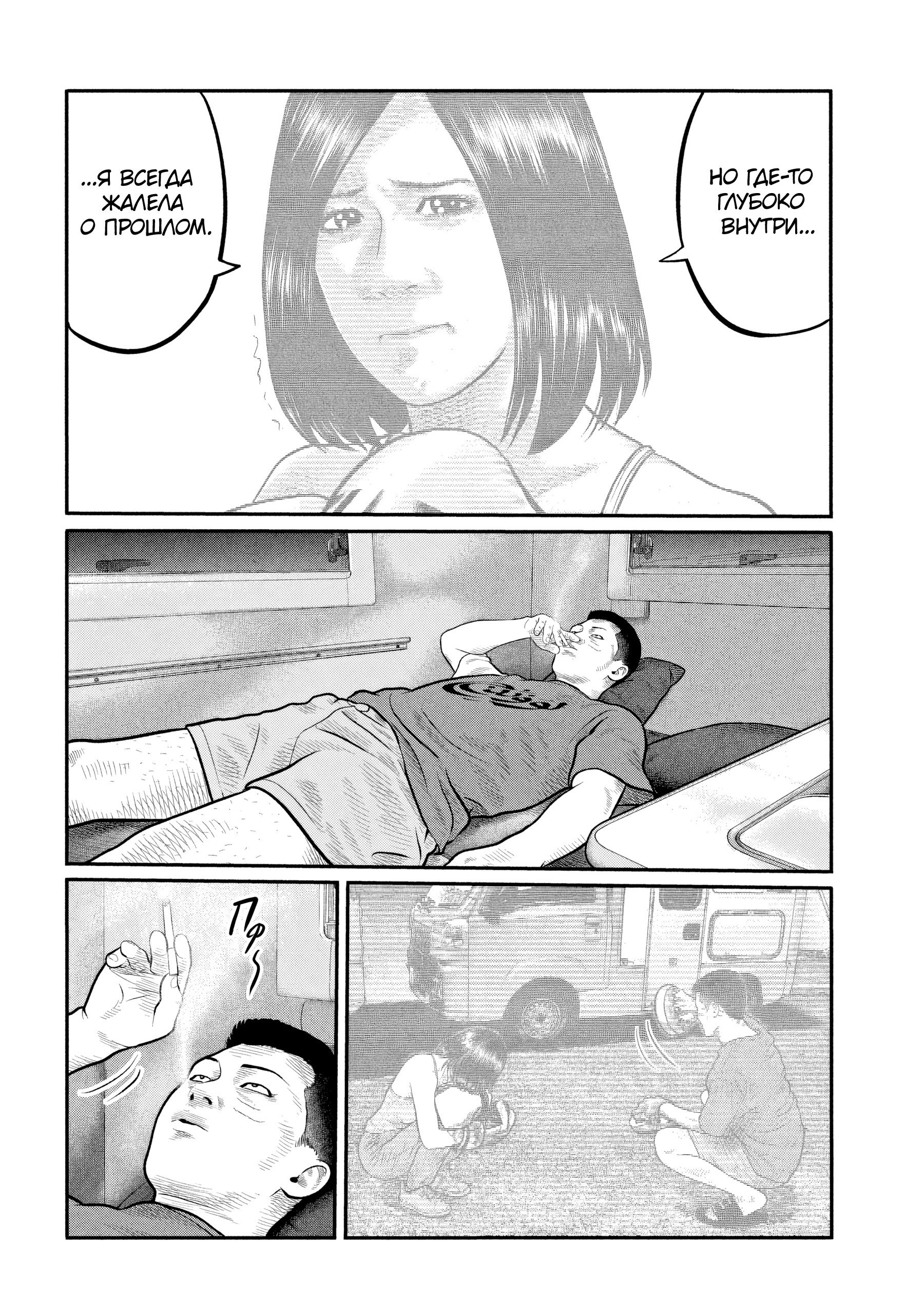 Манга Басня: Третья тайна - Глава 35 Страница 2