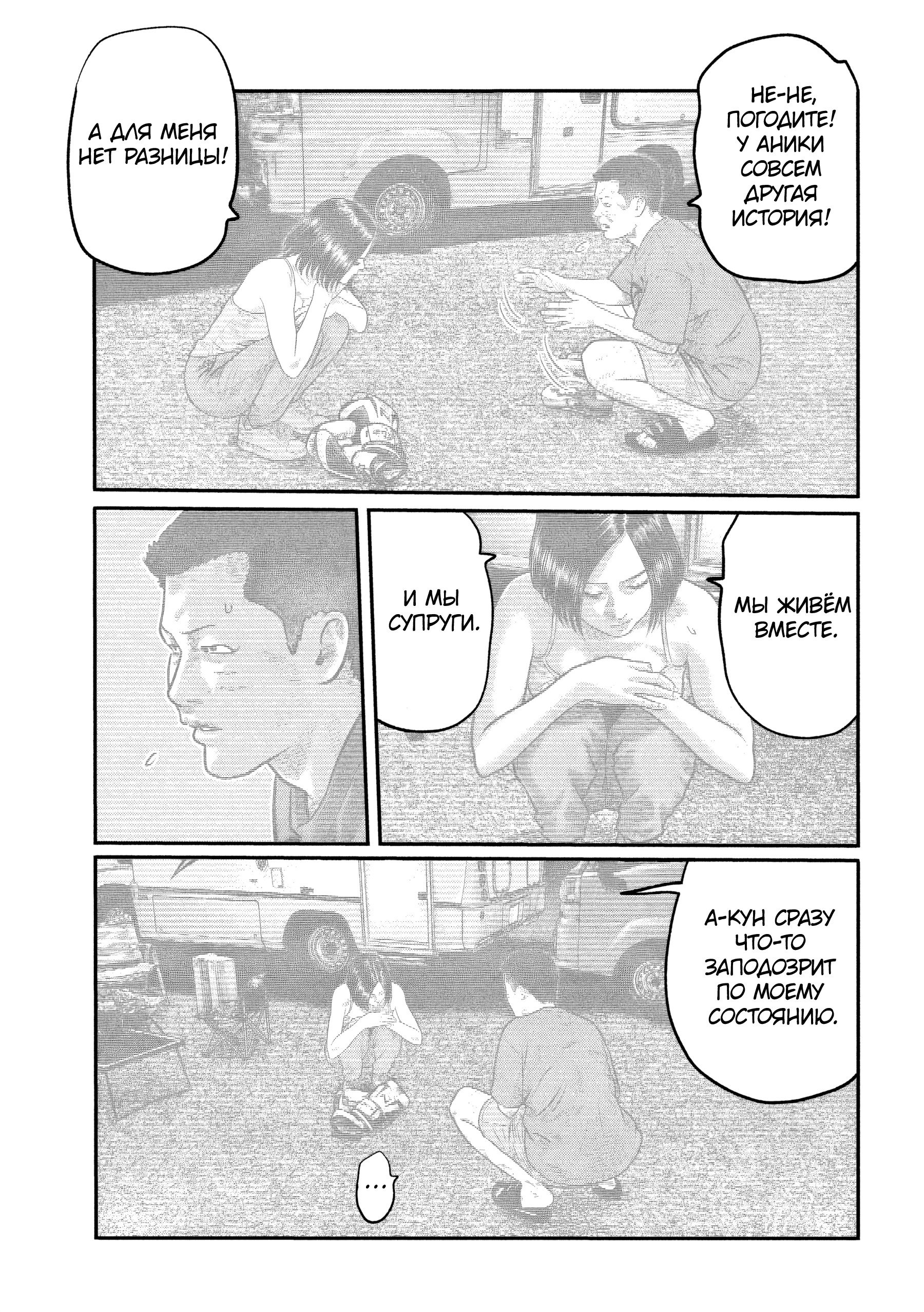 Манга Басня: Третья тайна - Глава 35 Страница 5