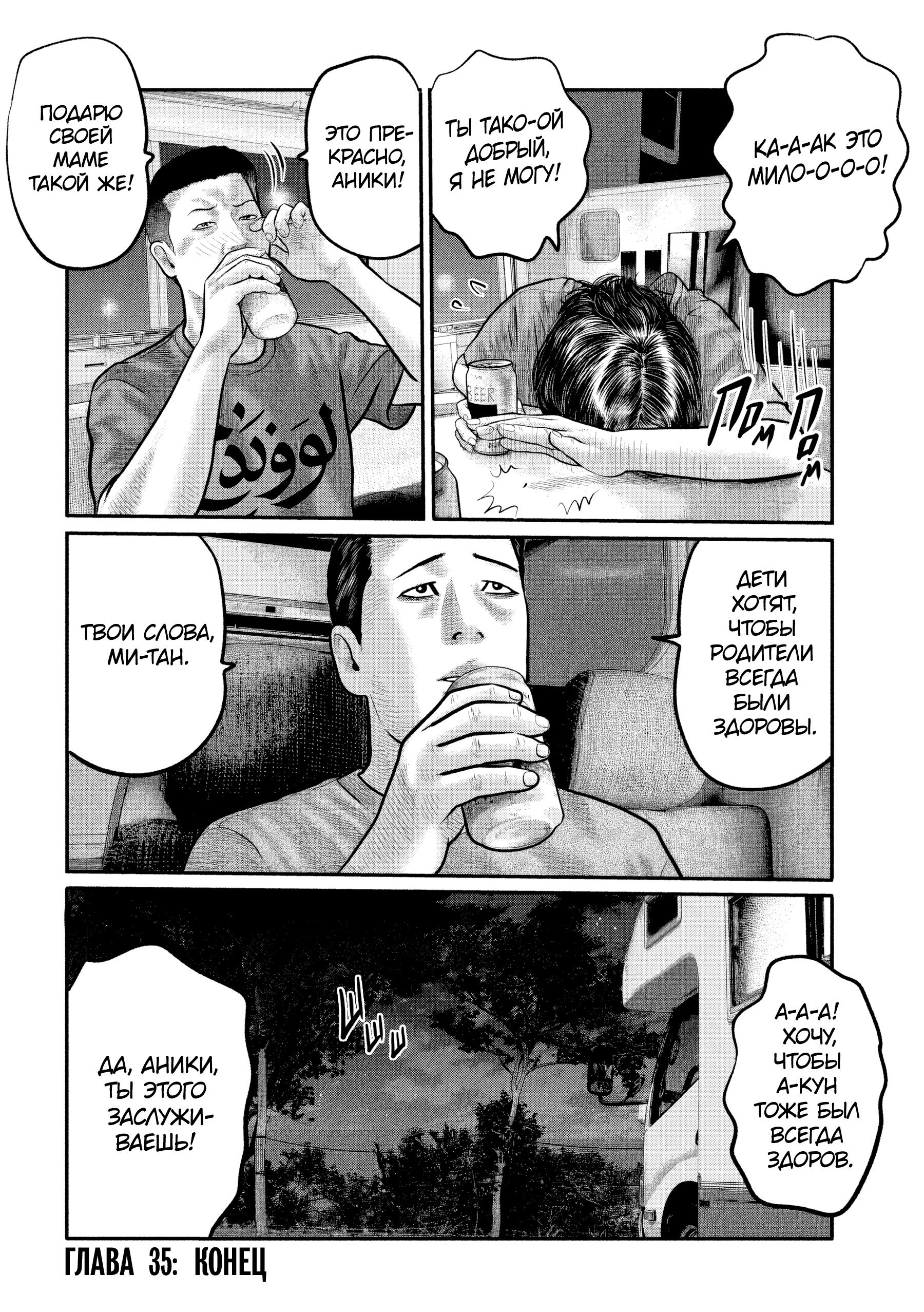 Манга Басня: Третья тайна - Глава 35 Страница 19