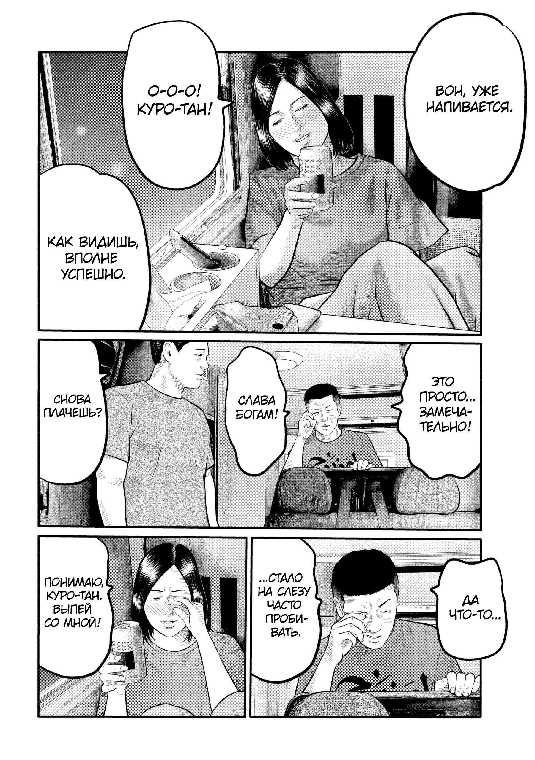 Манга Басня: Третья тайна - Глава 35 Страница 15