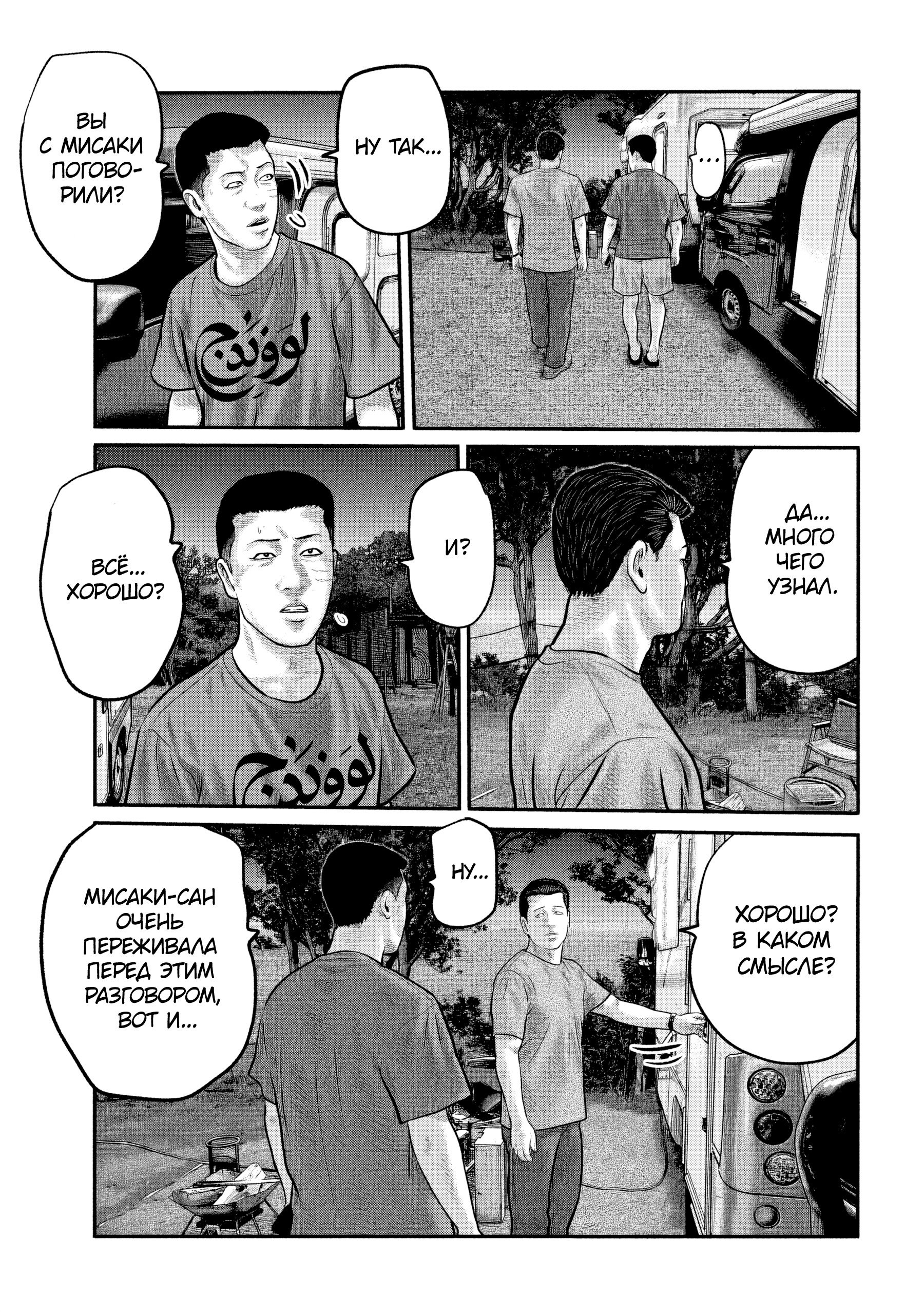 Манга Басня: Третья тайна - Глава 35 Страница 12