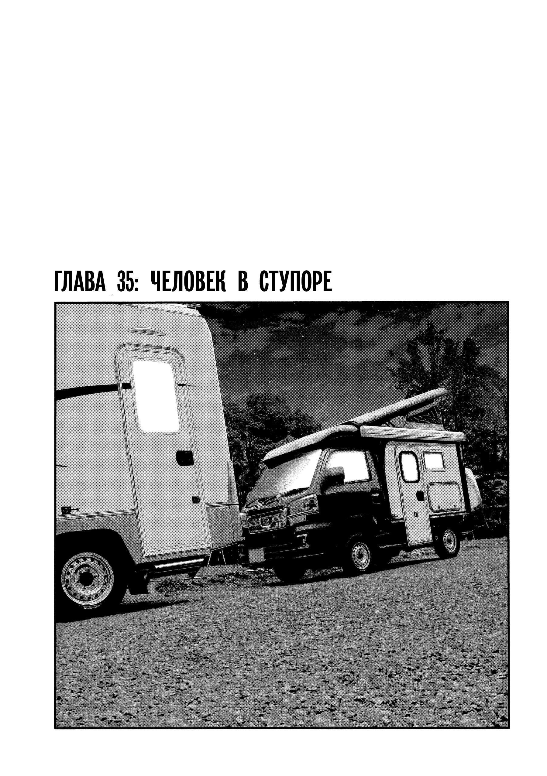 Манга Басня: Третья тайна - Глава 35 Страница 1