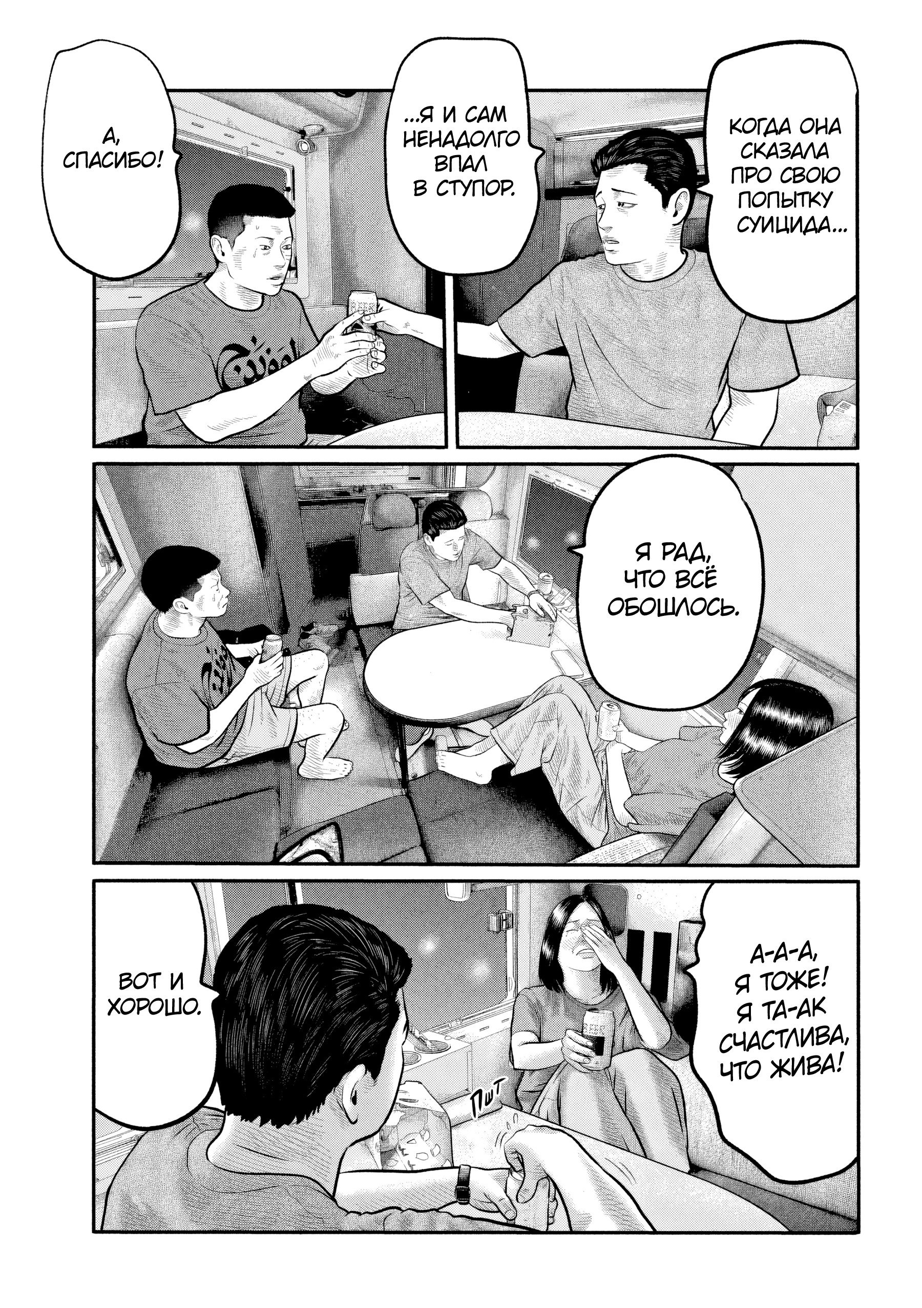 Манга Басня: Третья тайна - Глава 35 Страница 16