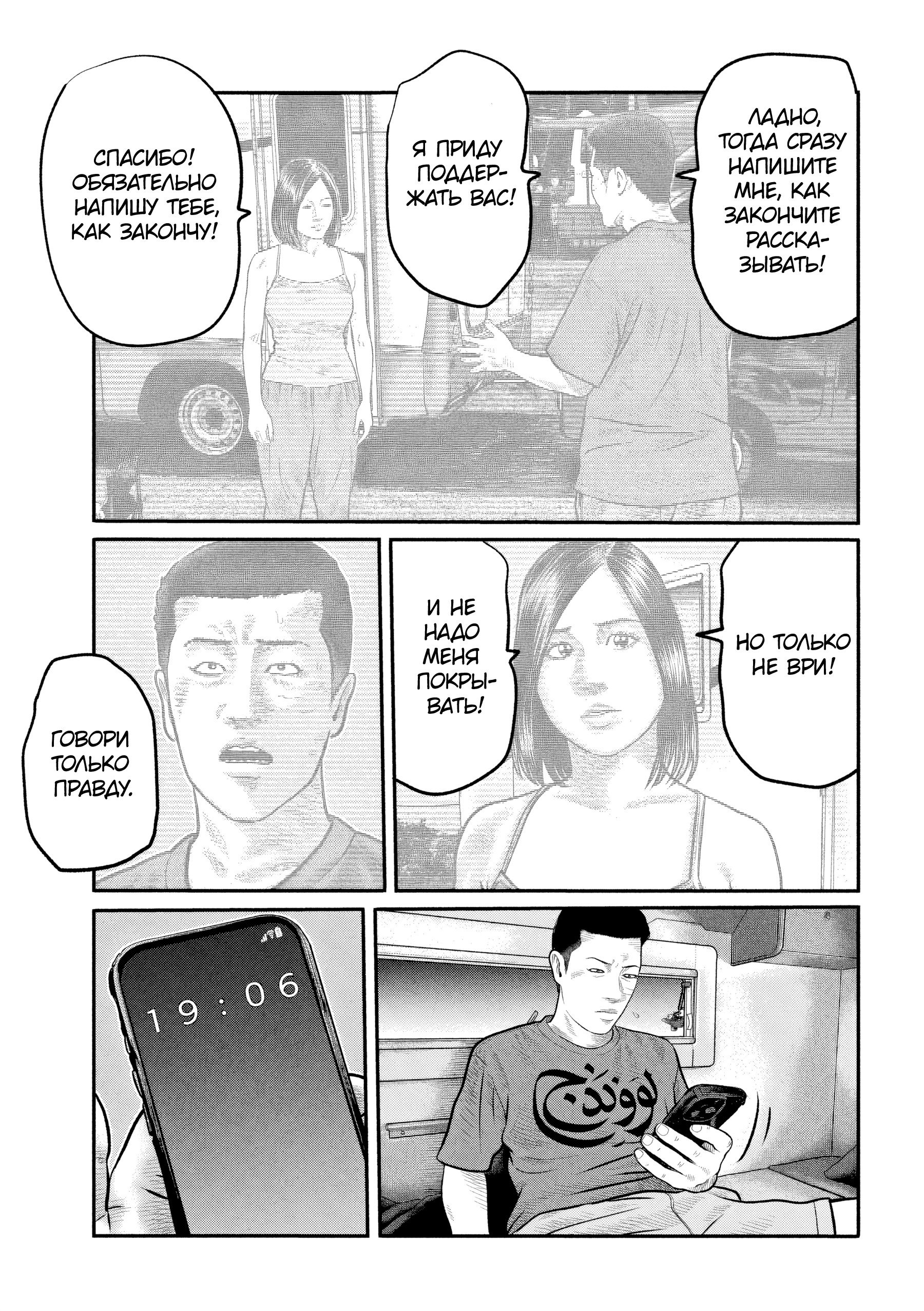 Манга Басня: Третья тайна - Глава 35 Страница 9