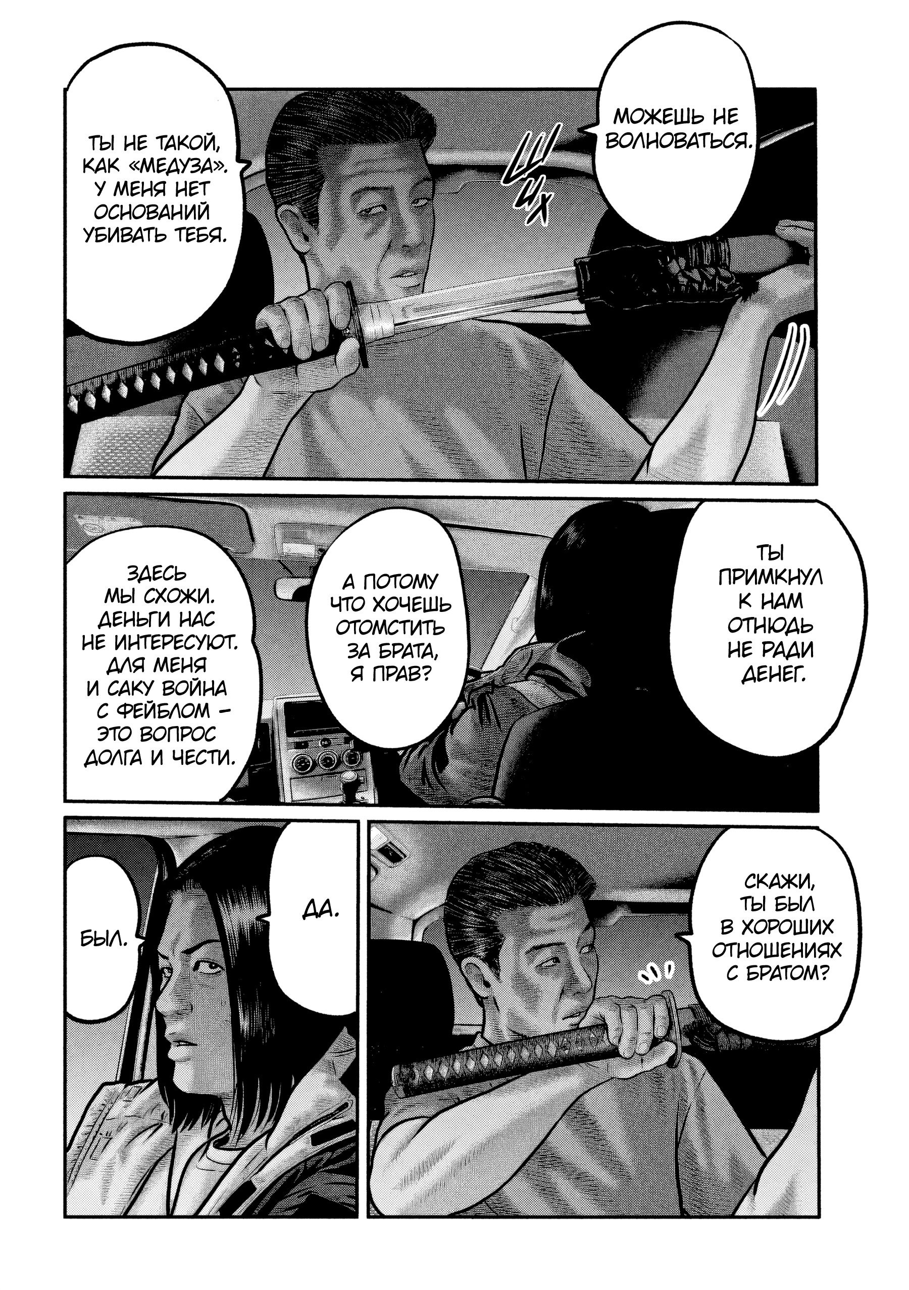 Манга Басня: Третья тайна - Глава 40 Страница 8