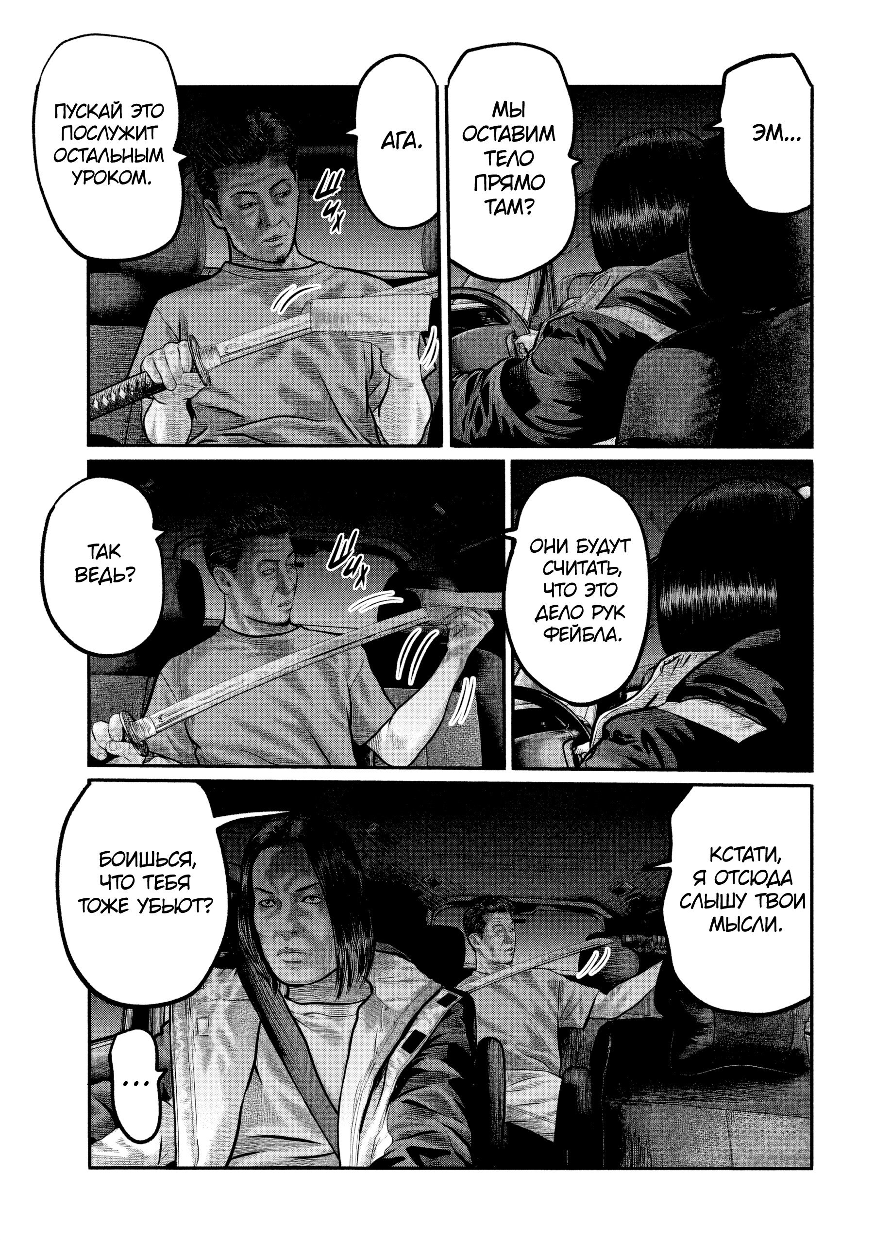 Манга Басня: Третья тайна - Глава 40 Страница 7