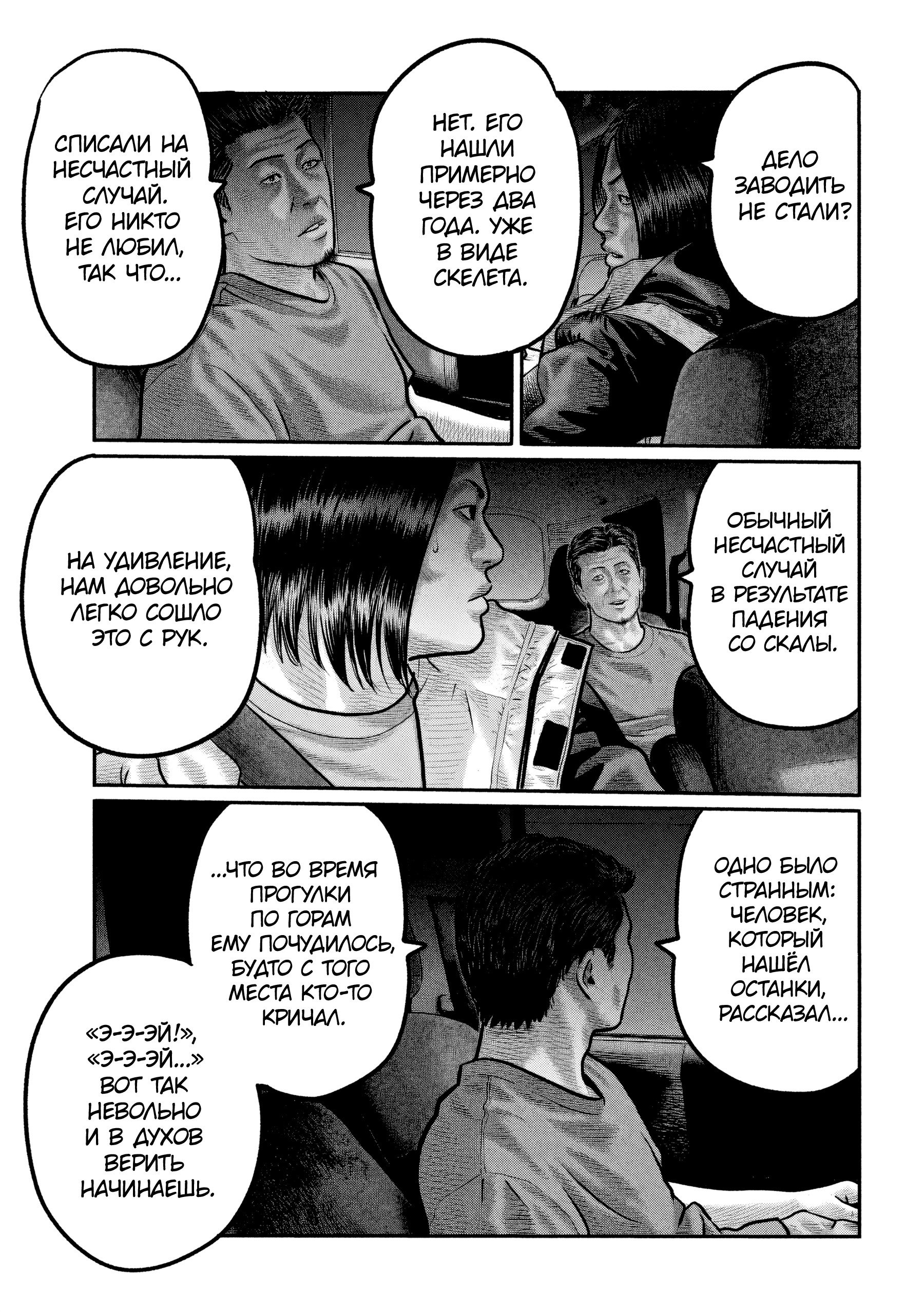 Манга Басня: Третья тайна - Глава 40 Страница 13