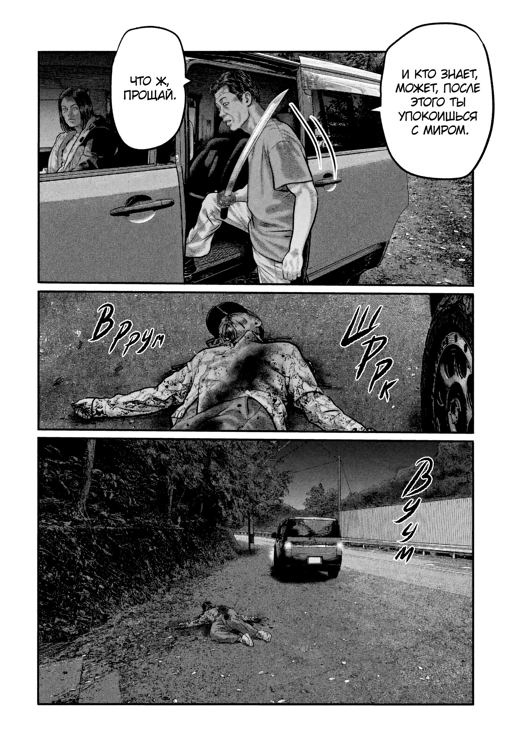 Манга Басня: Третья тайна - Глава 40 Страница 6