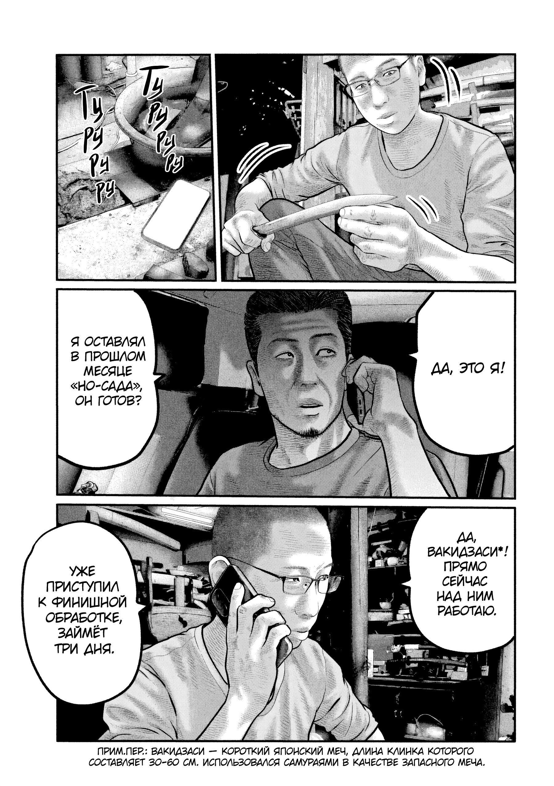 Манга Басня: Третья тайна - Глава 40 Страница 15