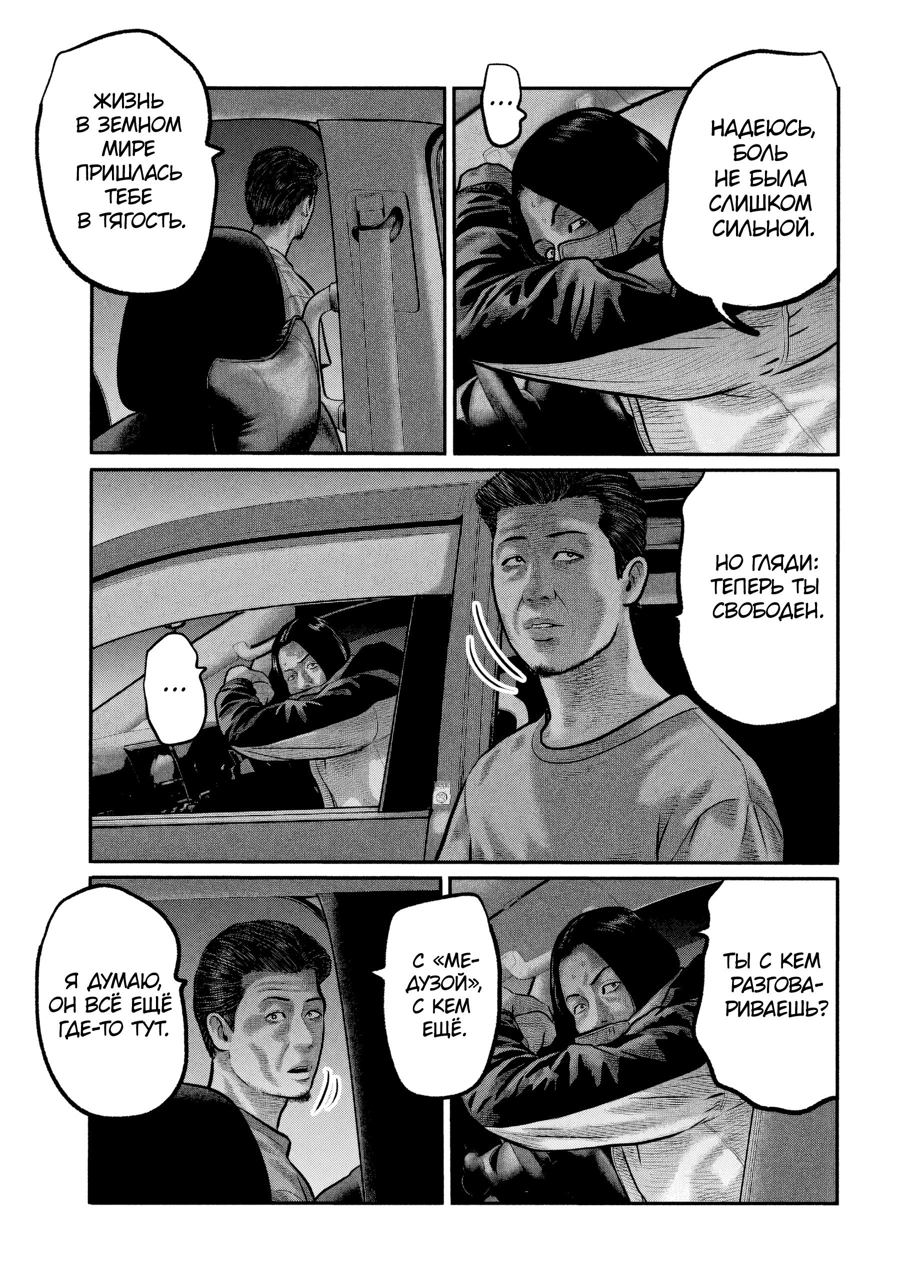 Манга Басня: Третья тайна - Глава 40 Страница 3