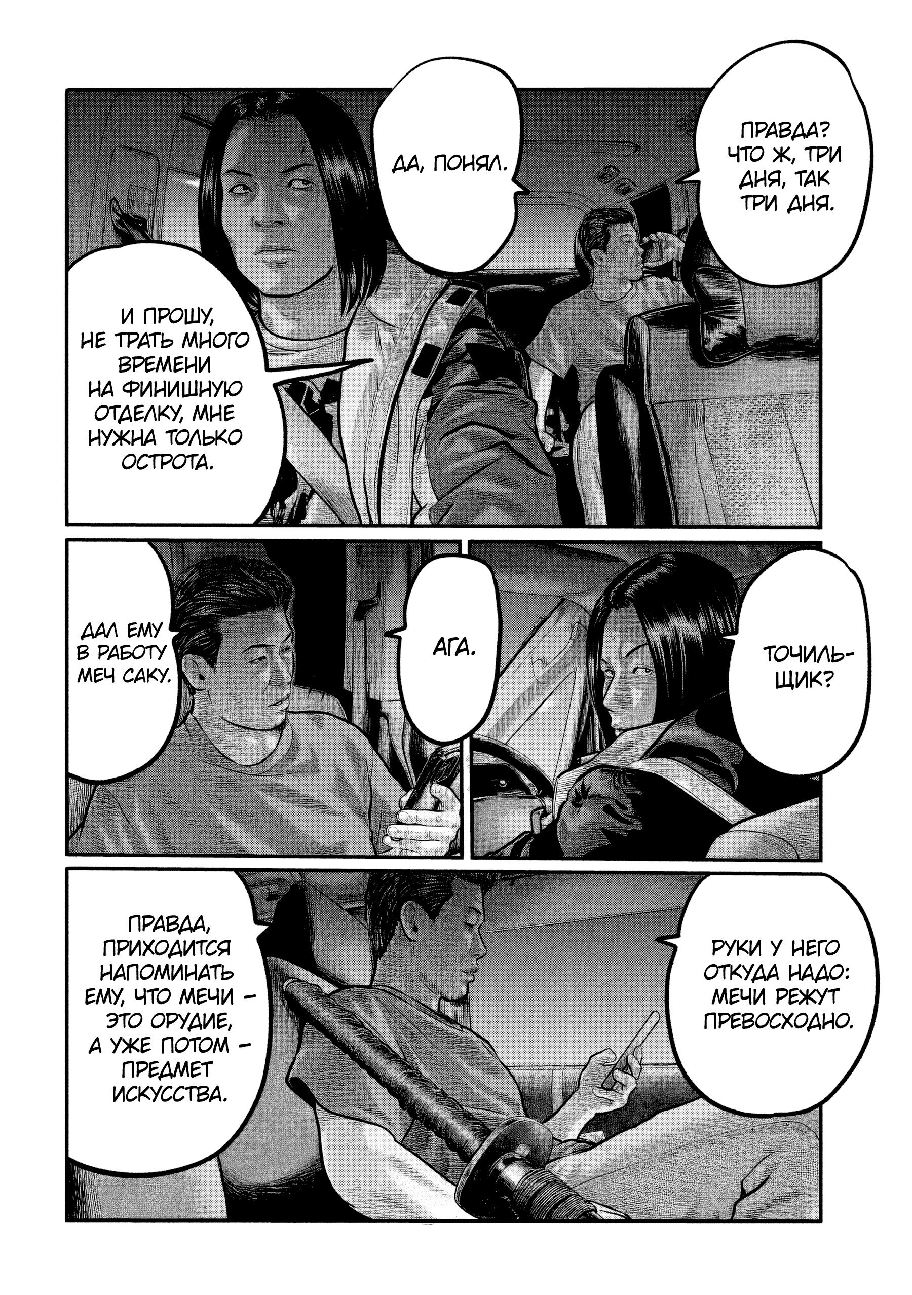 Манга Басня: Третья тайна - Глава 40 Страница 16