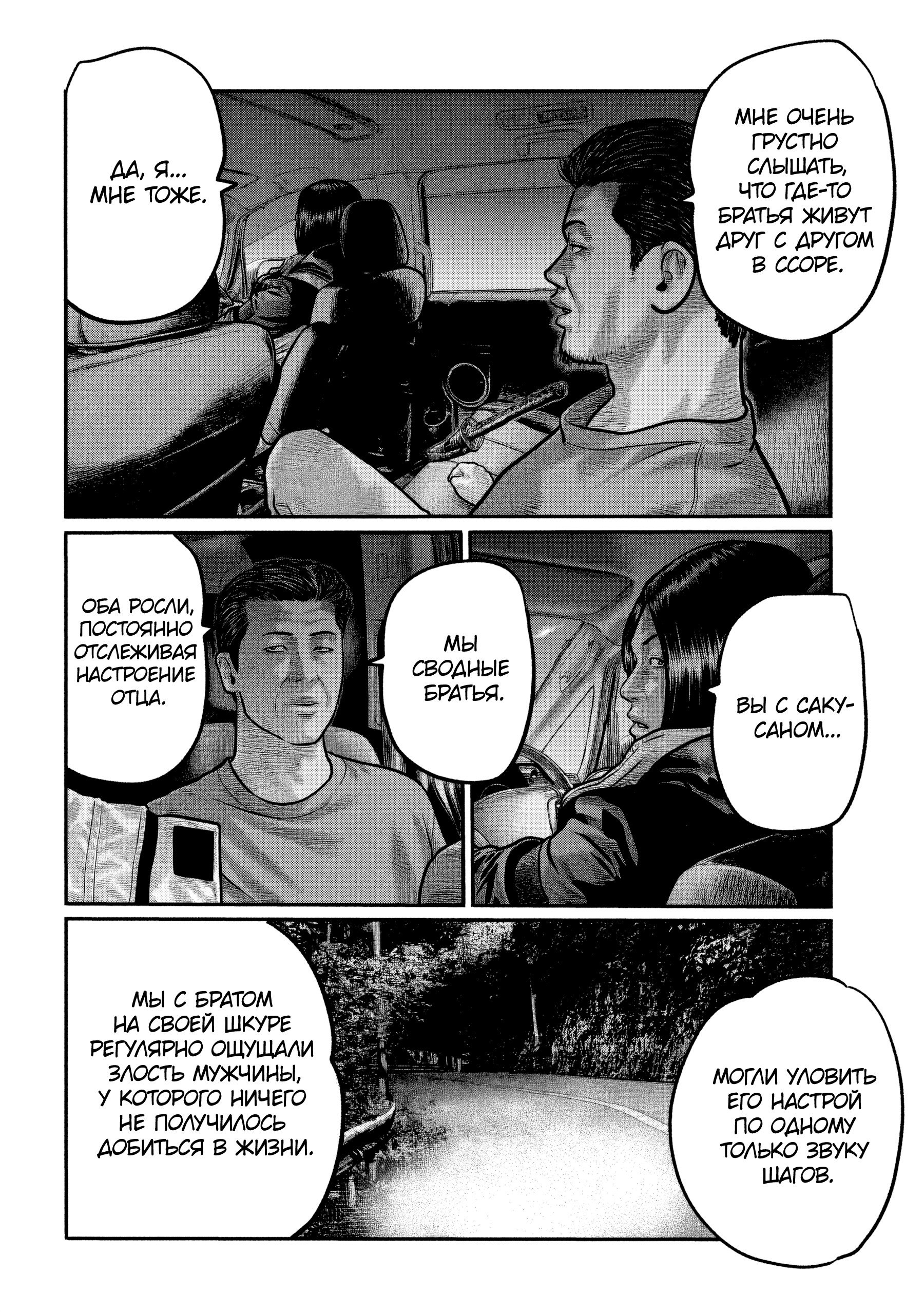 Манга Басня: Третья тайна - Глава 40 Страница 10