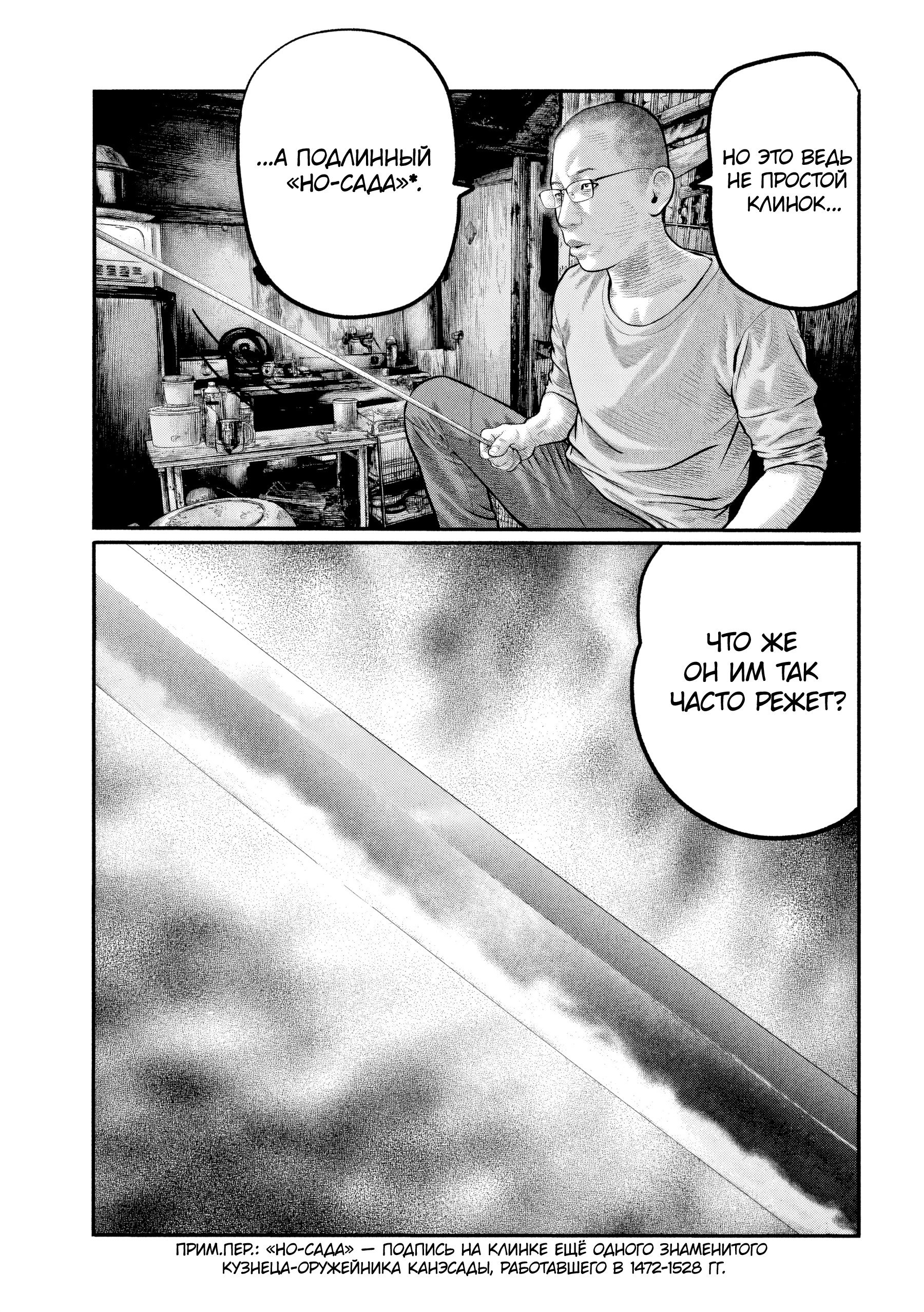 Манга Басня: Третья тайна - Глава 40 Страница 17