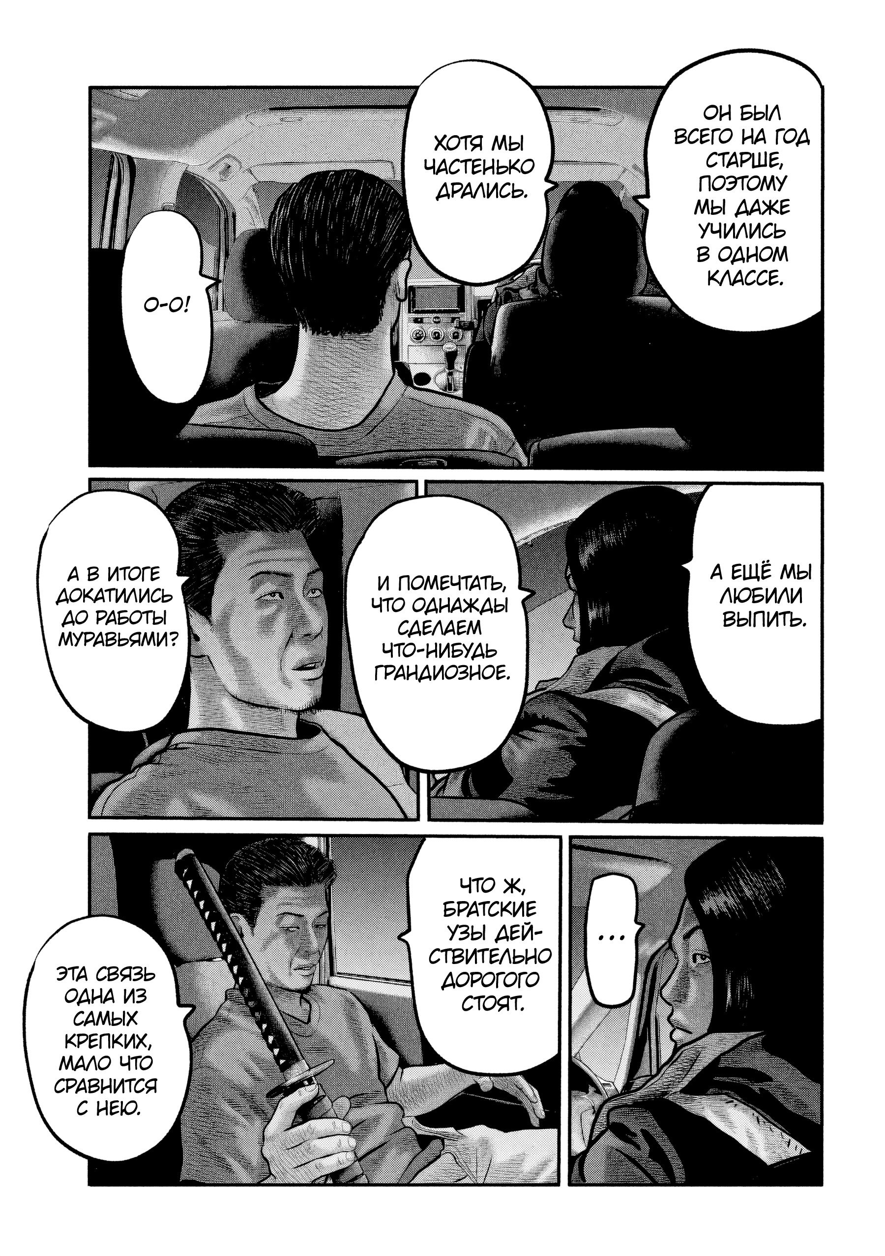 Манга Басня: Третья тайна - Глава 40 Страница 9