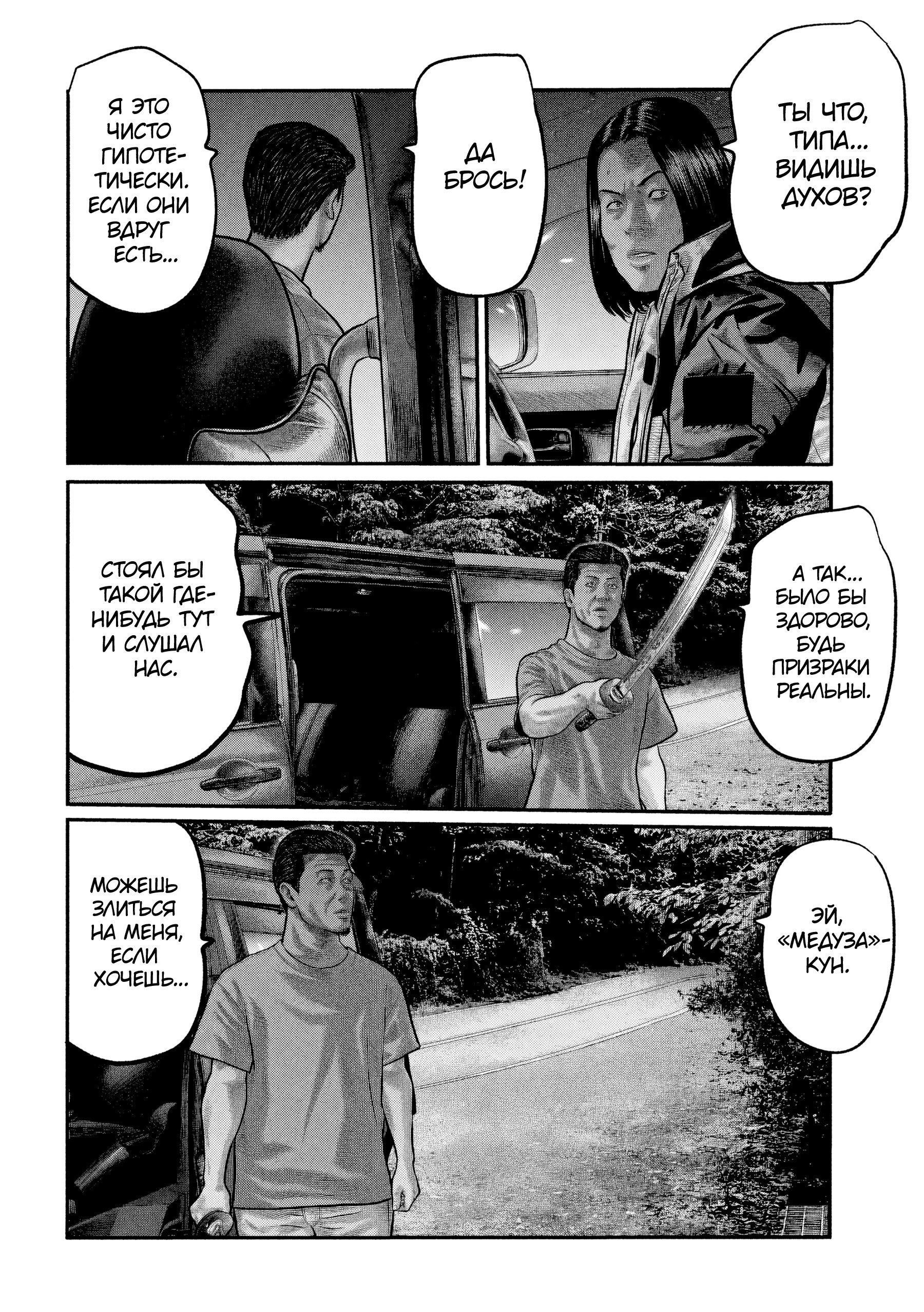 Манга Басня: Третья тайна - Глава 40 Страница 4