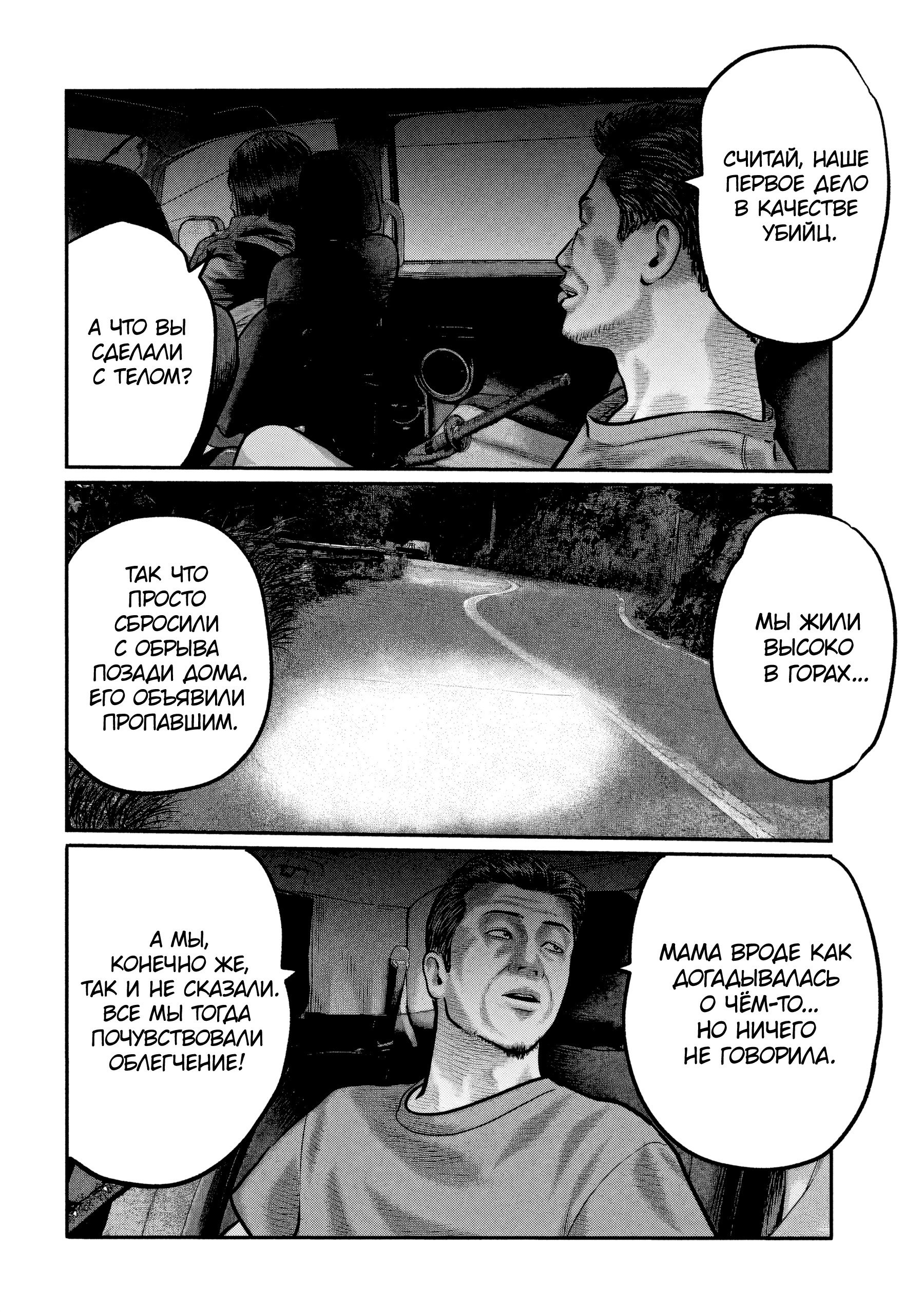 Манга Басня: Третья тайна - Глава 40 Страница 12