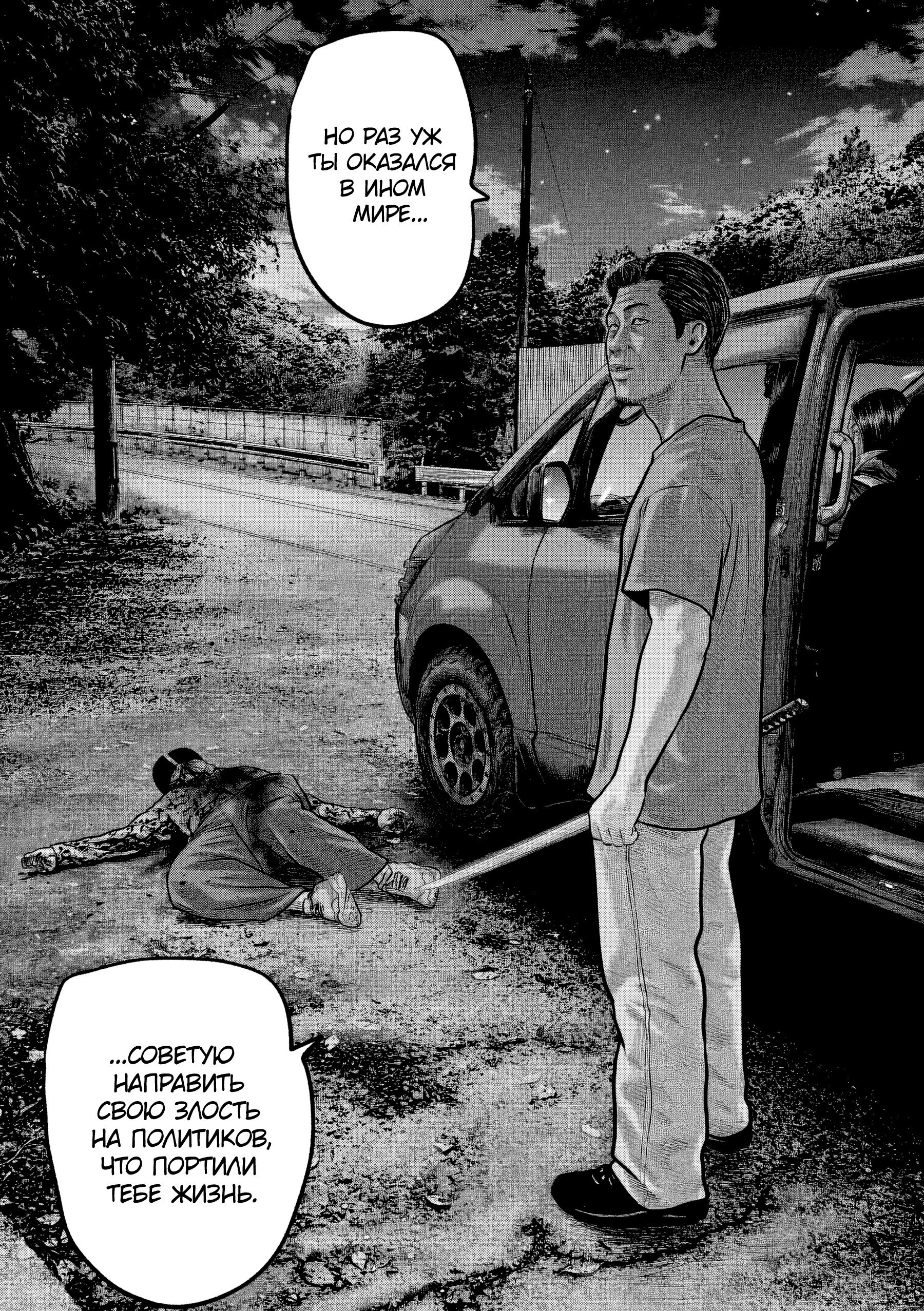 Манга Басня: Третья тайна - Глава 40 Страница 5