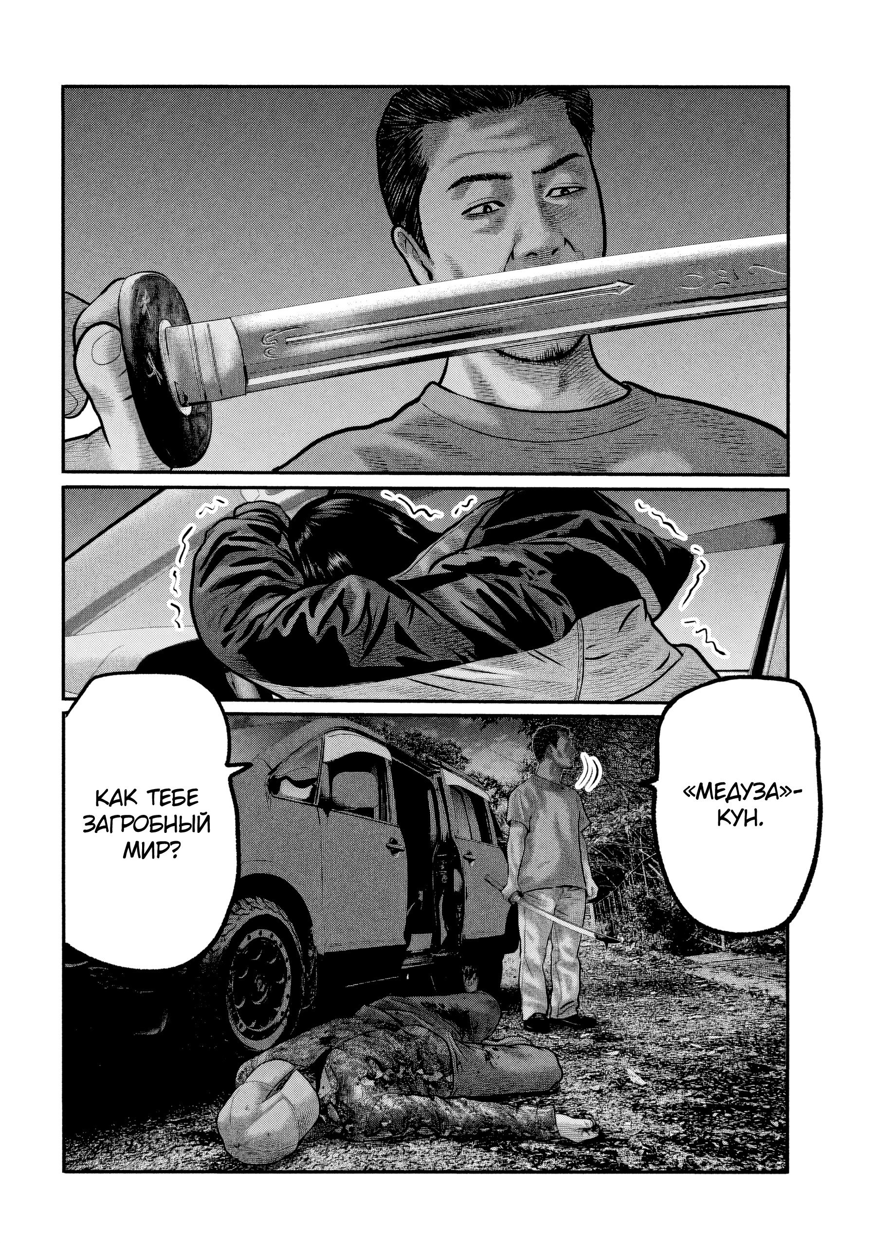 Манга Басня: Третья тайна - Глава 40 Страница 2