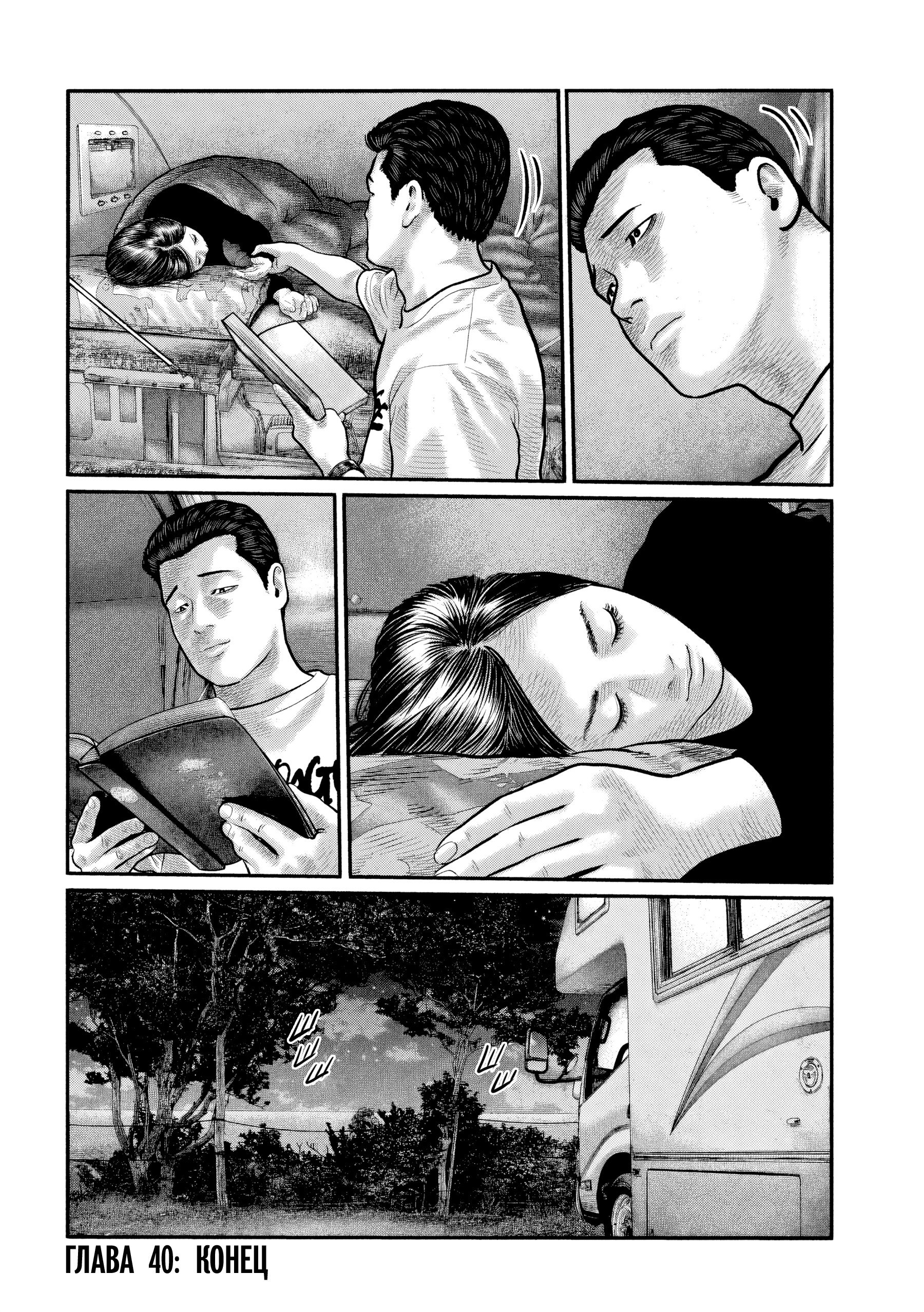 Манга Басня: Третья тайна - Глава 40 Страница 20