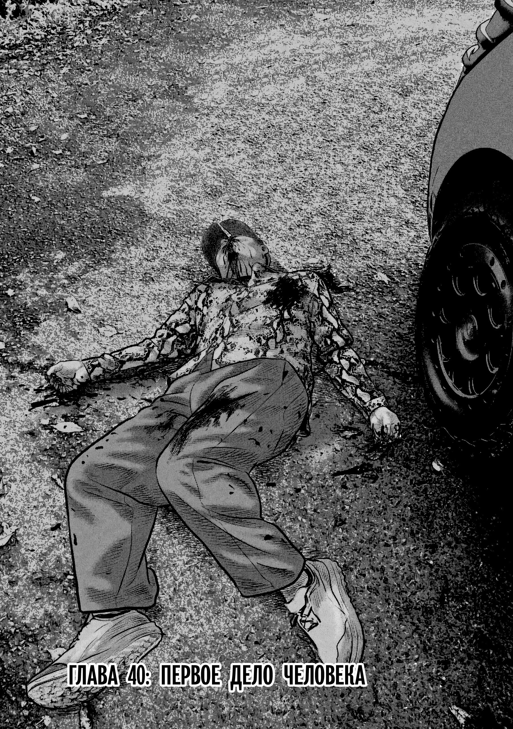 Манга Басня: Третья тайна - Глава 40 Страница 1