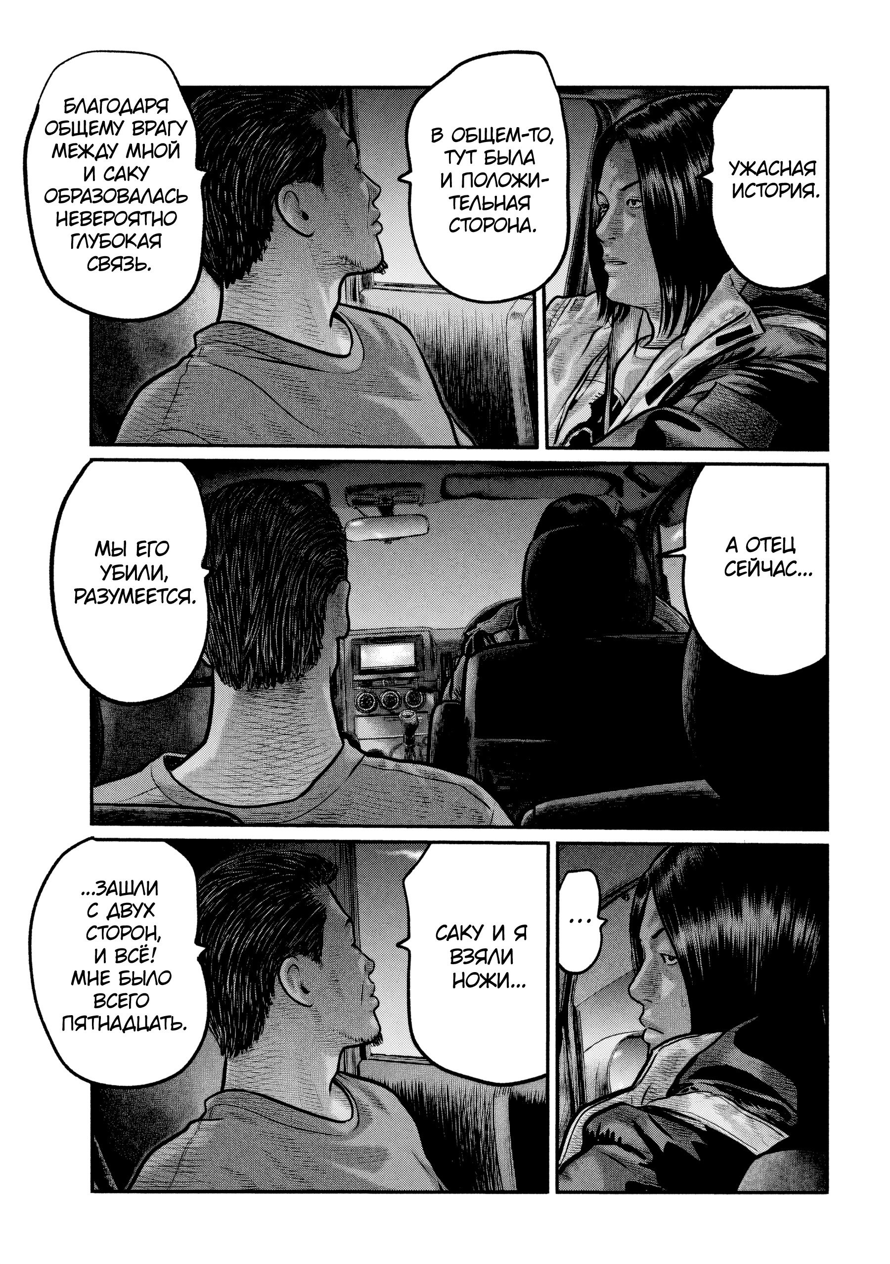 Манга Басня: Третья тайна - Глава 40 Страница 11