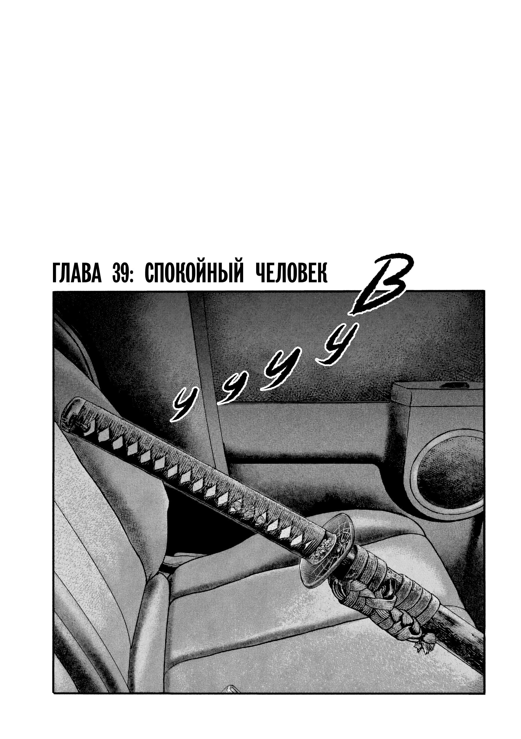 Манга Басня: Третья тайна - Глава 39 Страница 1