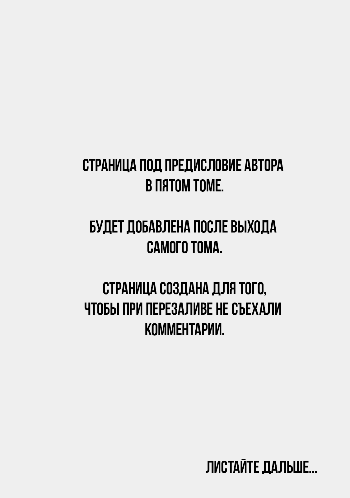 Манга Басня: Третья тайна - Глава 38 Страница 2