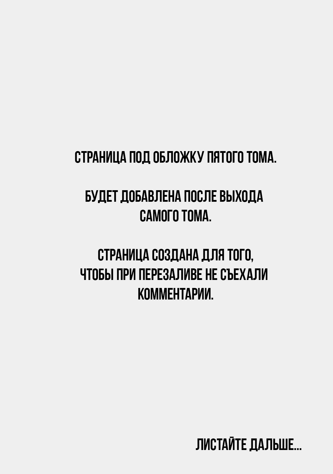 Манга Басня: Третья тайна - Глава 38 Страница 1
