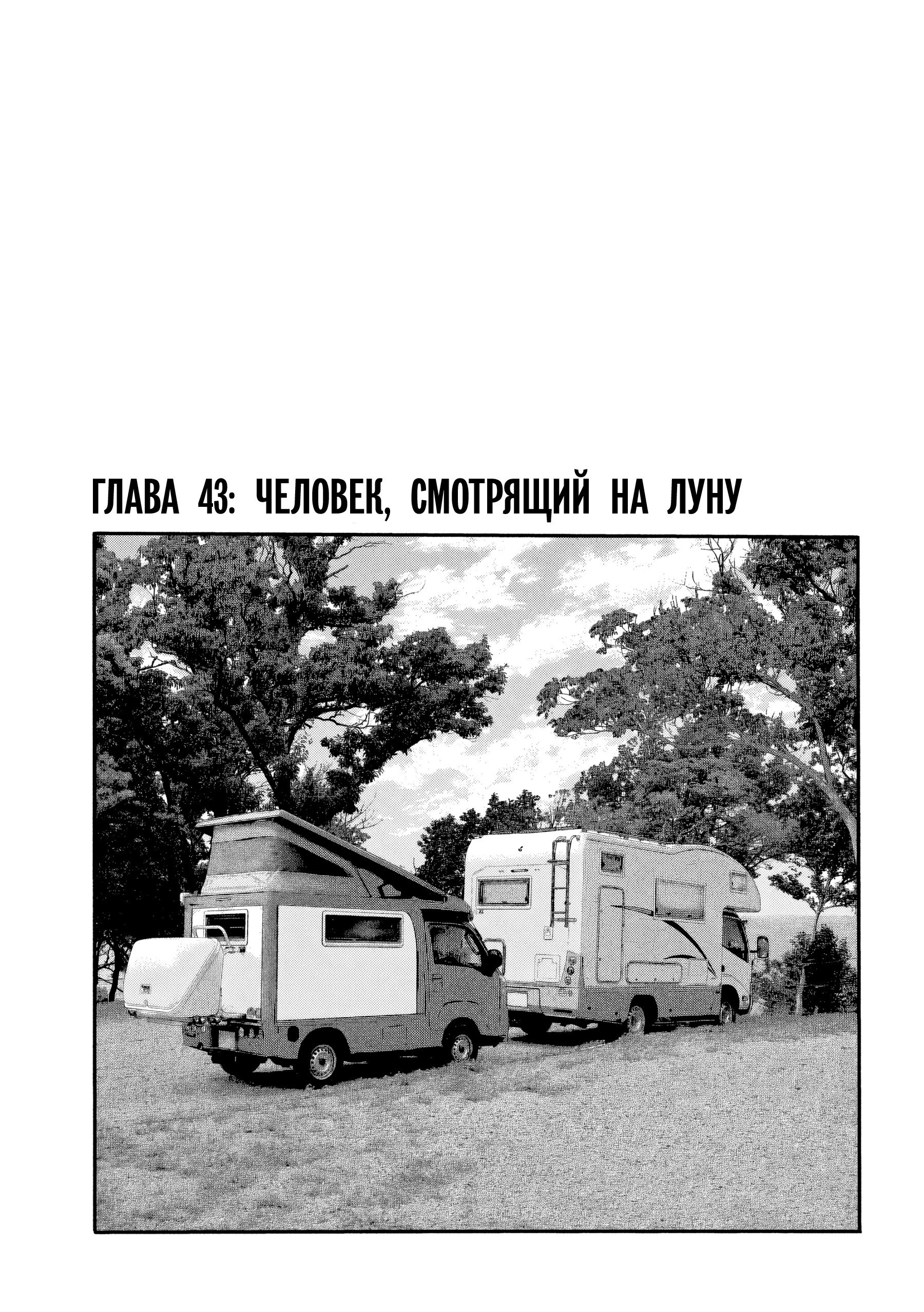 Манга Басня: Третья тайна - Глава 43 Страница 1