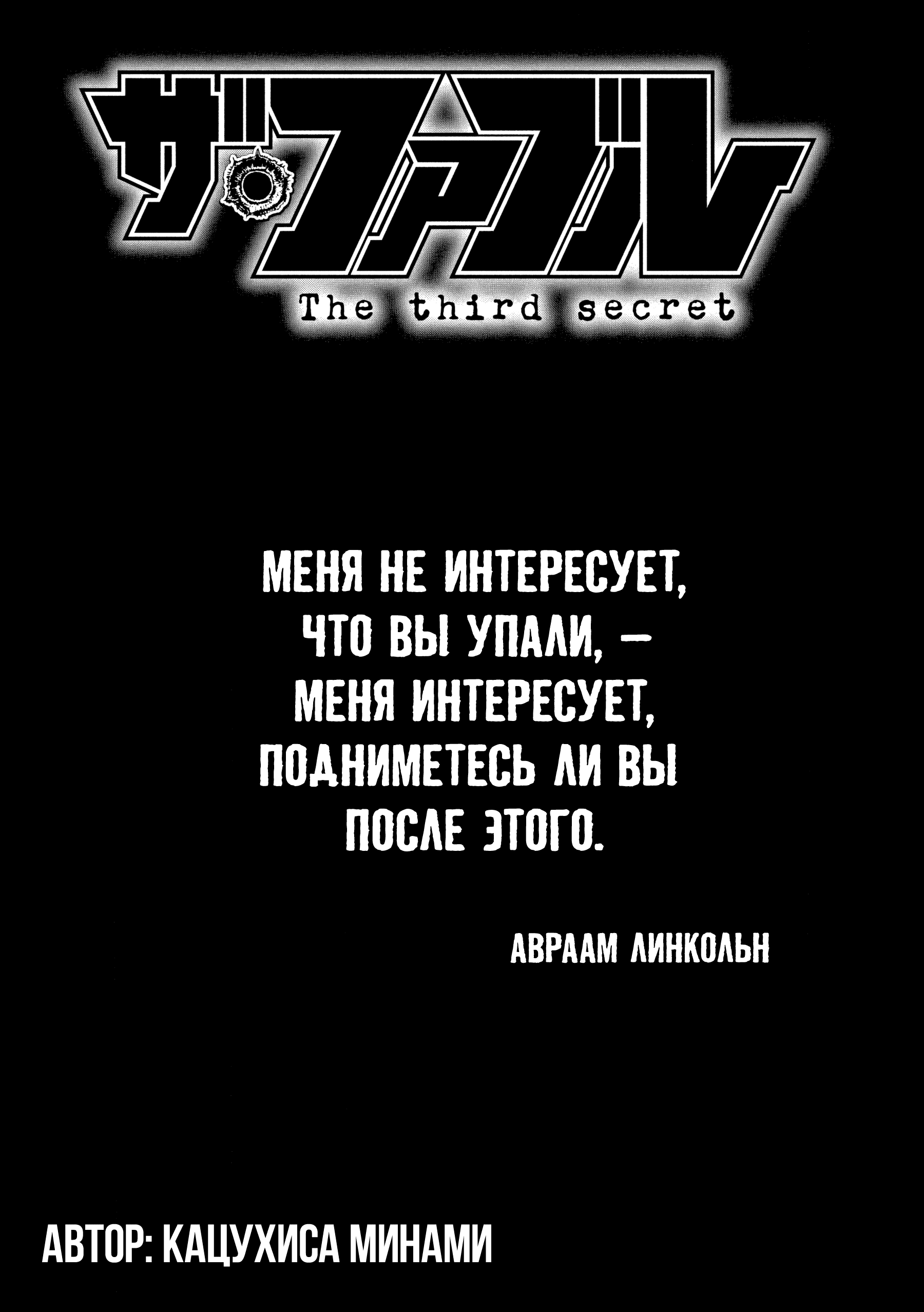 Манга Басня: Третья тайна - Глава 1 Страница 9