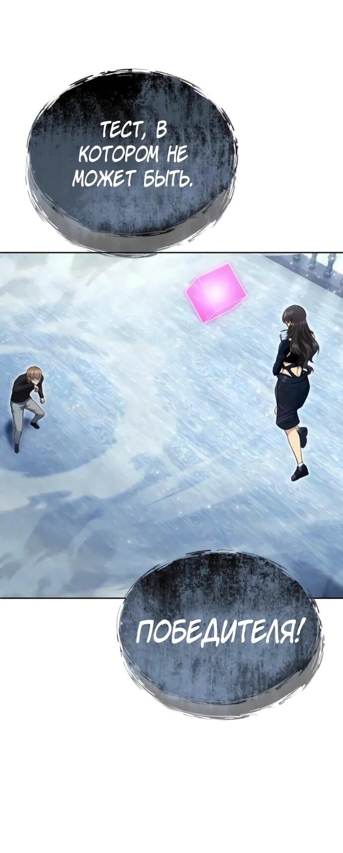 Манга Башня Бога: Урек Мазино - Глава 32 Страница 37