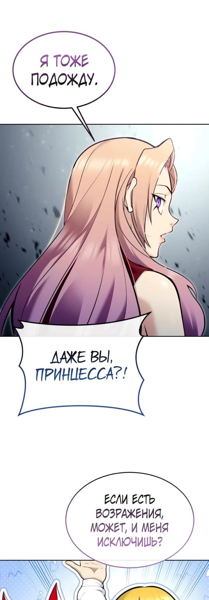 Манга Башня Бога: Урек Мазино - Глава 32 Страница 19