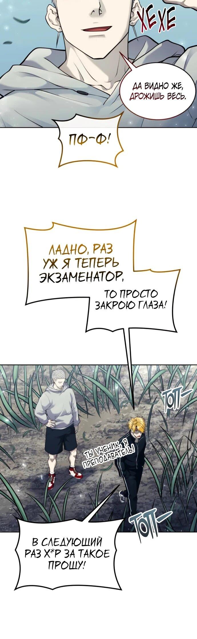 Манга Башня Бога: Урек Мазино - Глава 32 Страница 8