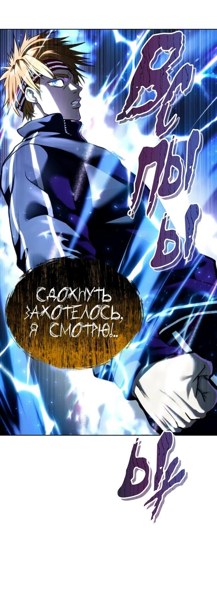 Манга Башня Бога: Урек Мазино - Глава 32 Страница 3