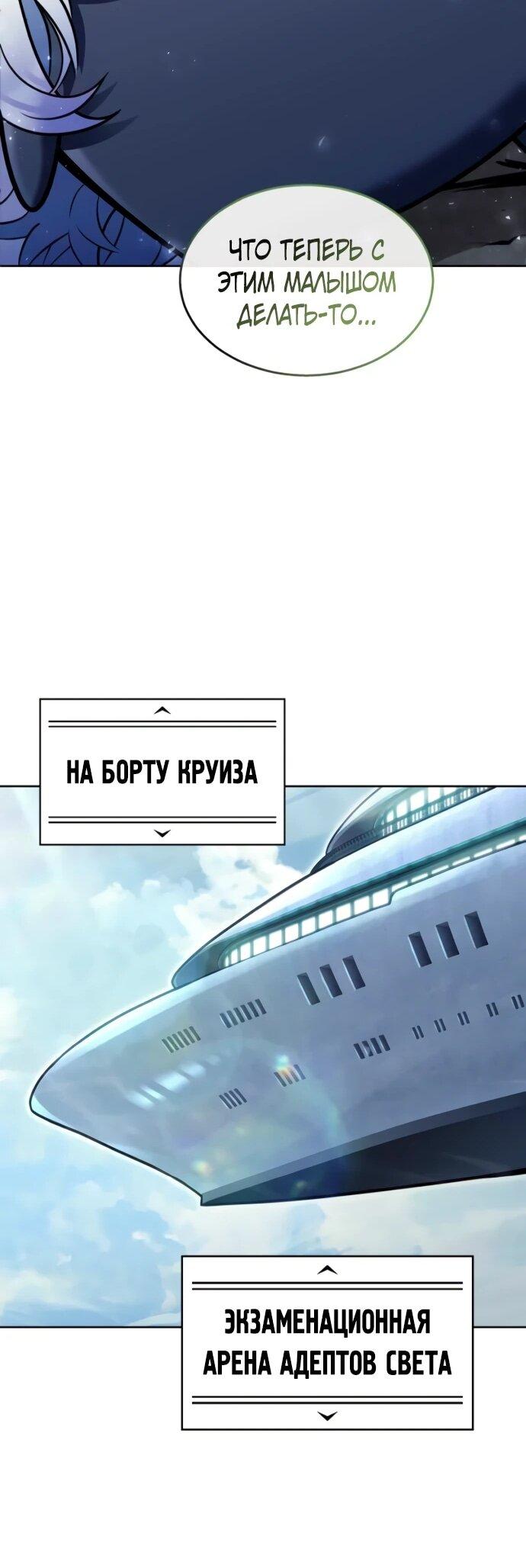 Манга Башня Бога: Урек Мазино - Глава 32 Страница 33