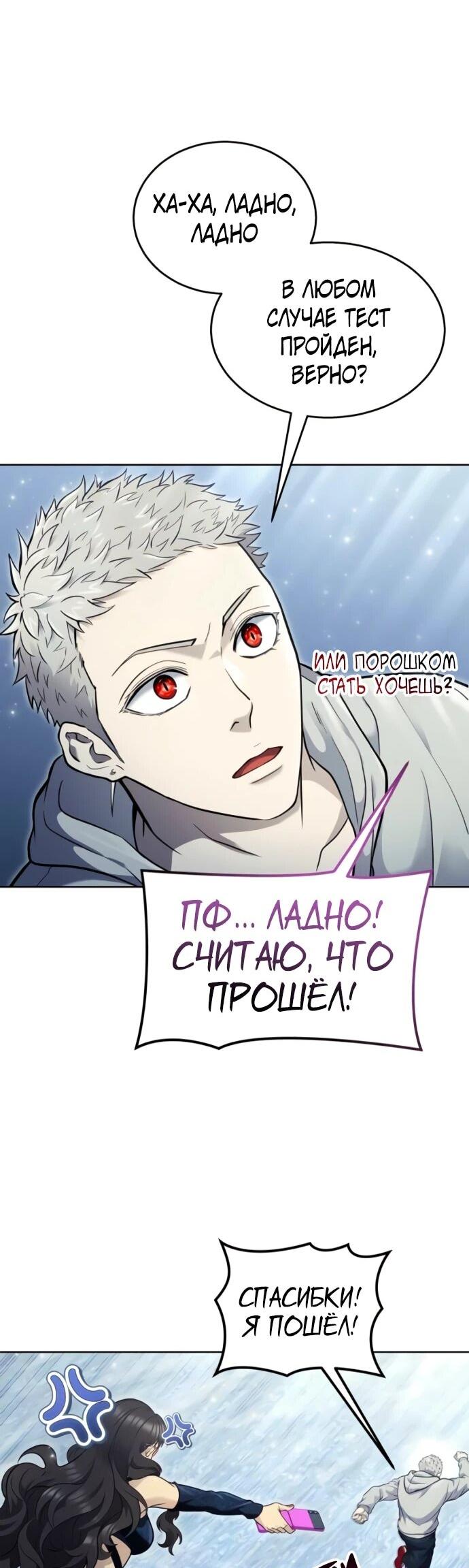 Манга Башня Бога: Урек Мазино - Глава 32 Страница 90