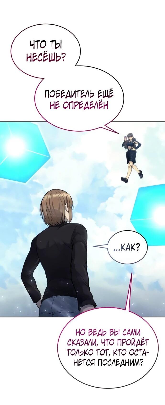Манга Башня Бога: Урек Мазино - Глава 32 Страница 58