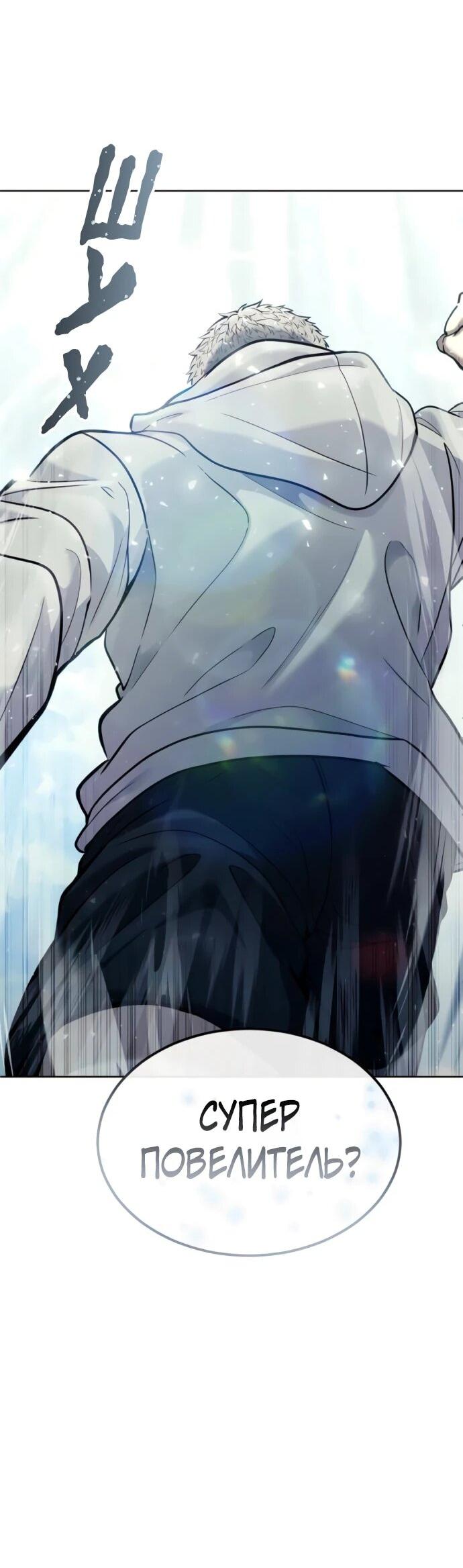 Манга Башня Бога: Урек Мазино - Глава 32 Страница 95