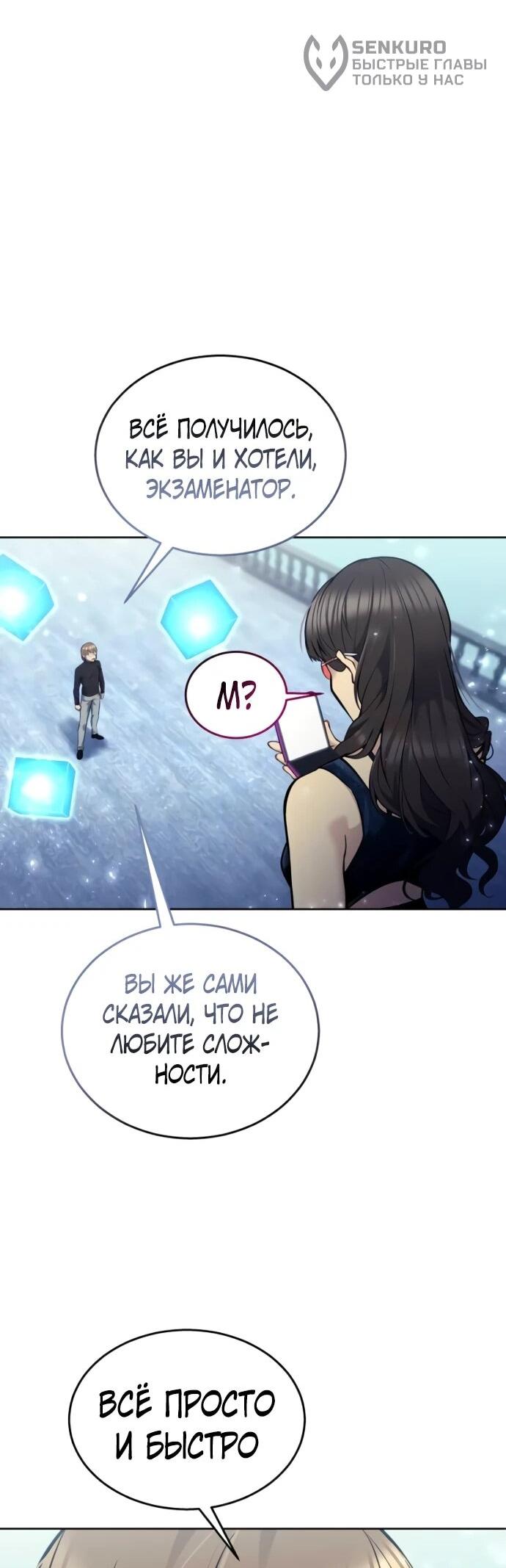 Манга Башня Бога: Урек Мазино - Глава 32 Страница 56