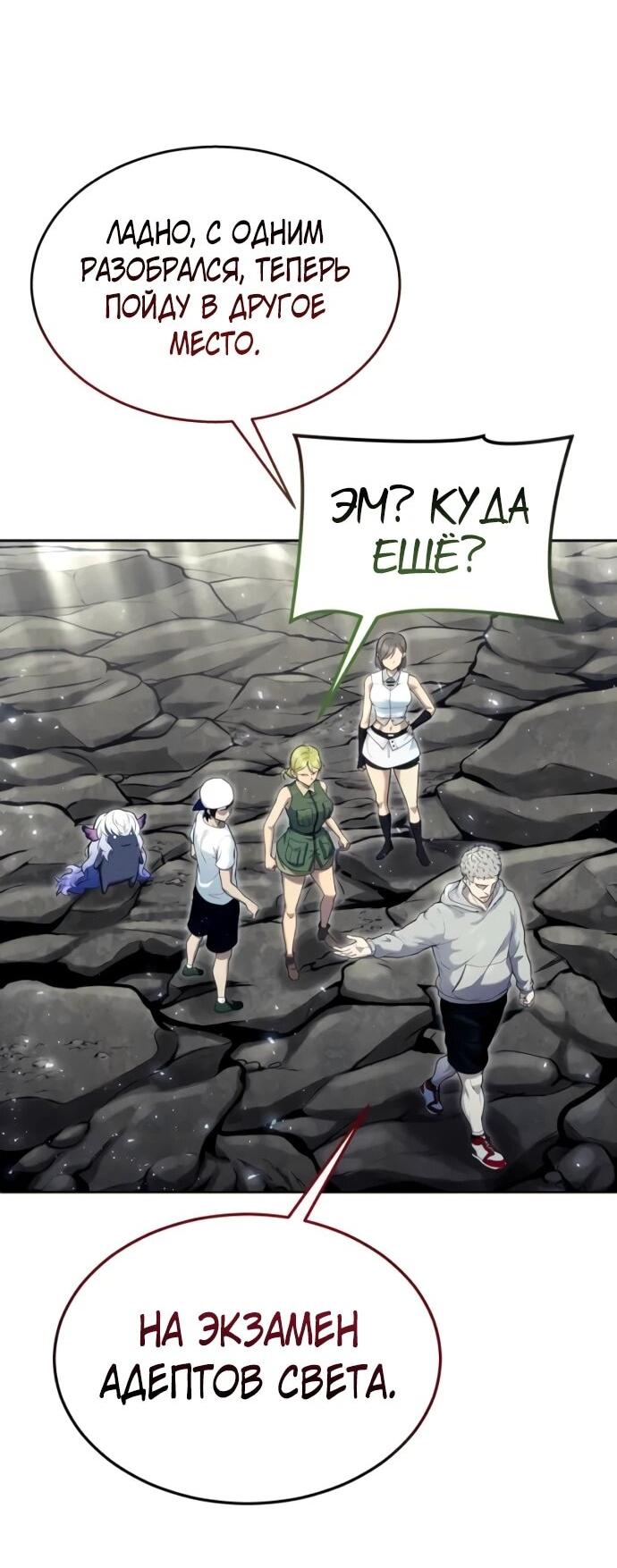 Манга Башня Бога: Урек Мазино - Глава 32 Страница 28
