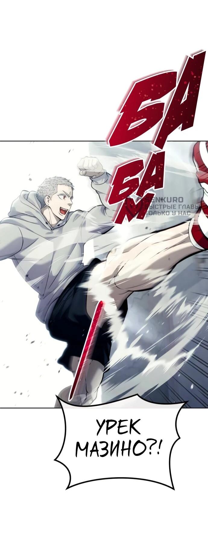 Манга Башня Бога: Урек Мазино - Глава 32 Страница 99