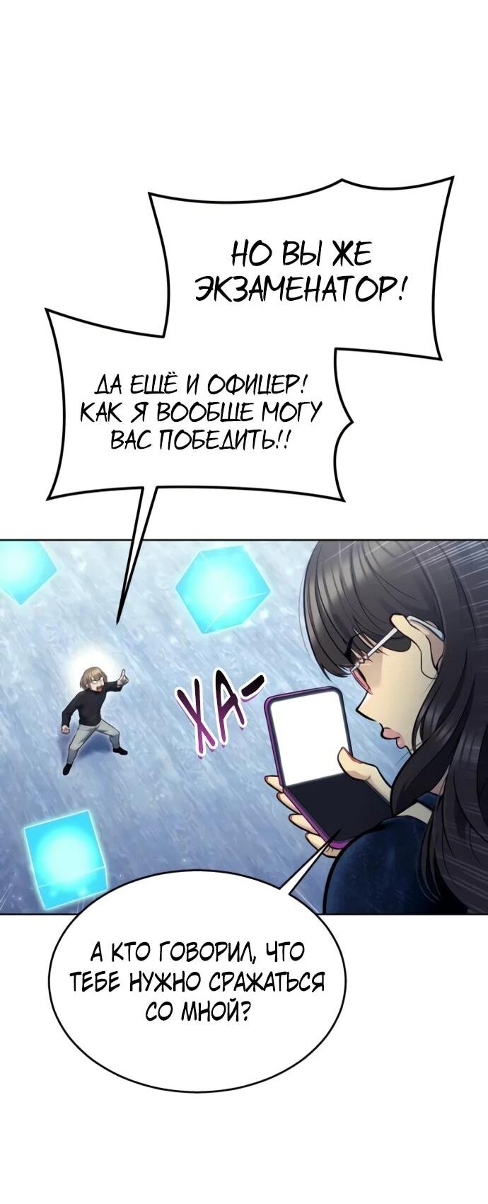 Манга Башня Бога: Урек Мазино - Глава 32 Страница 62