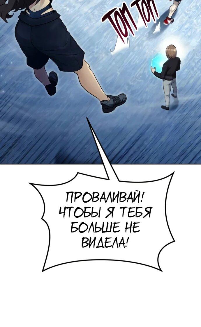 Манга Башня Бога: Урек Мазино - Глава 32 Страница 91