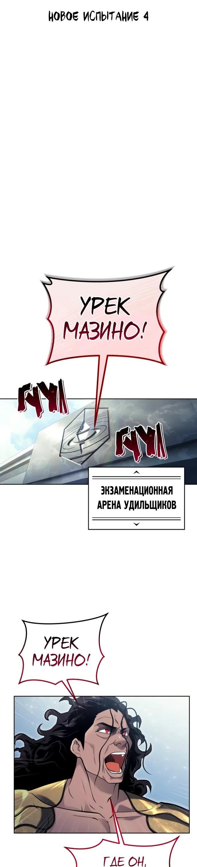 Манга Башня Бога: Урек Мазино - Глава 32 Страница 13