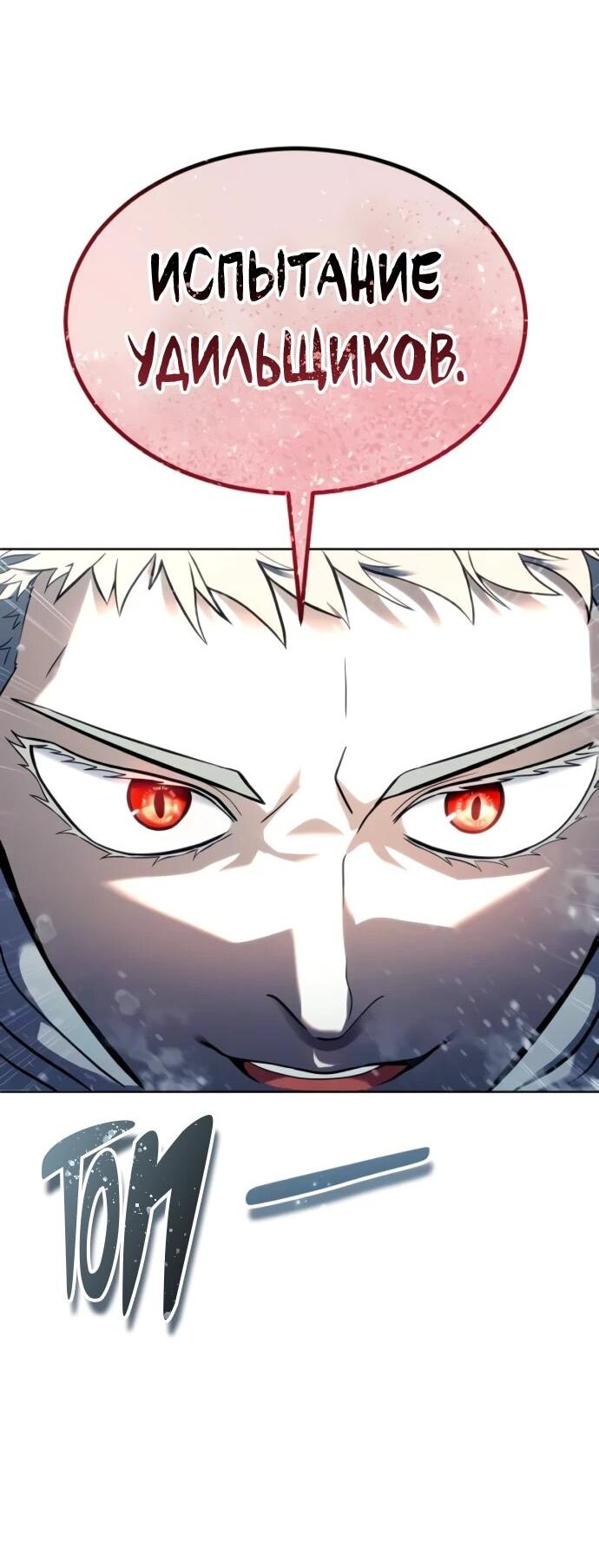 Манга Башня Бога: Урек Мазино - Глава 32 Страница 107